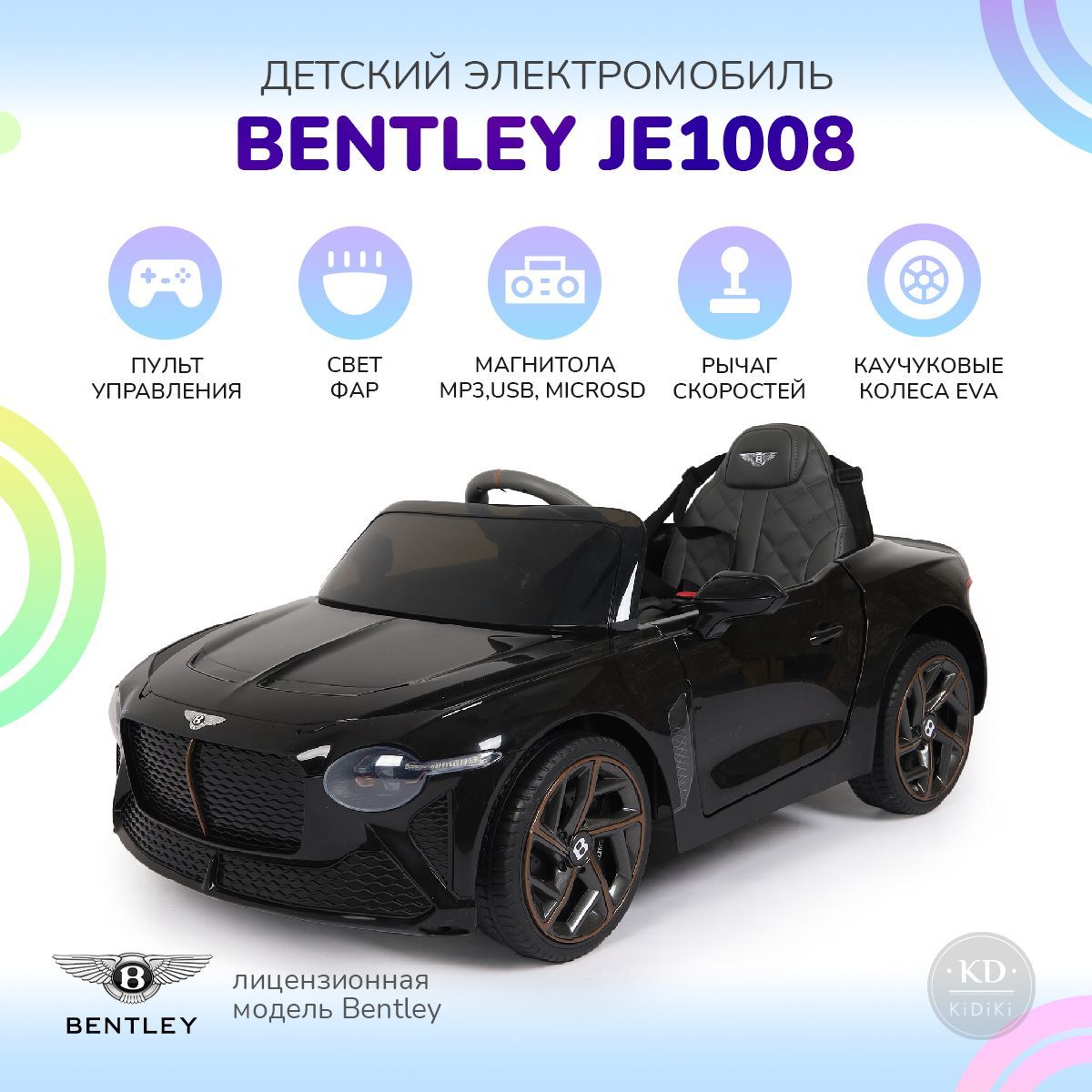 Kidiki Электромобиль детский Bentley лицензия полный привод с аккумулятором  на пульте управления, машина со световыми и звуковыми эффектами,  108х60х43см - купить с доставкой по выгодным ценам в интернет-магазине OZON  (949438024)