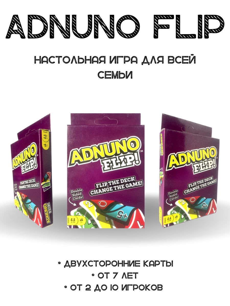 Настольная карточная игра Uno / Dos / Adnuno Flip - купить с доставкой по  выгодным ценам в интернет-магазине OZON (995717772)