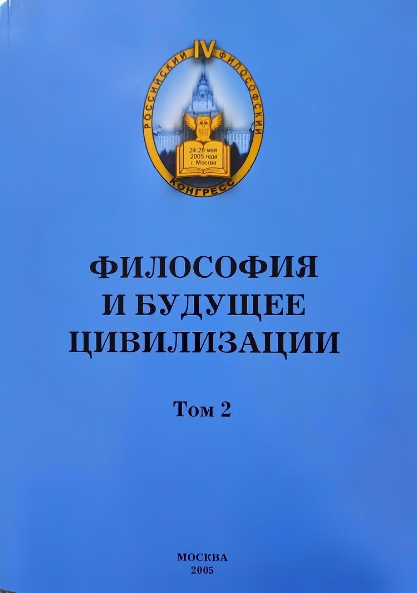 Будущее русской философии