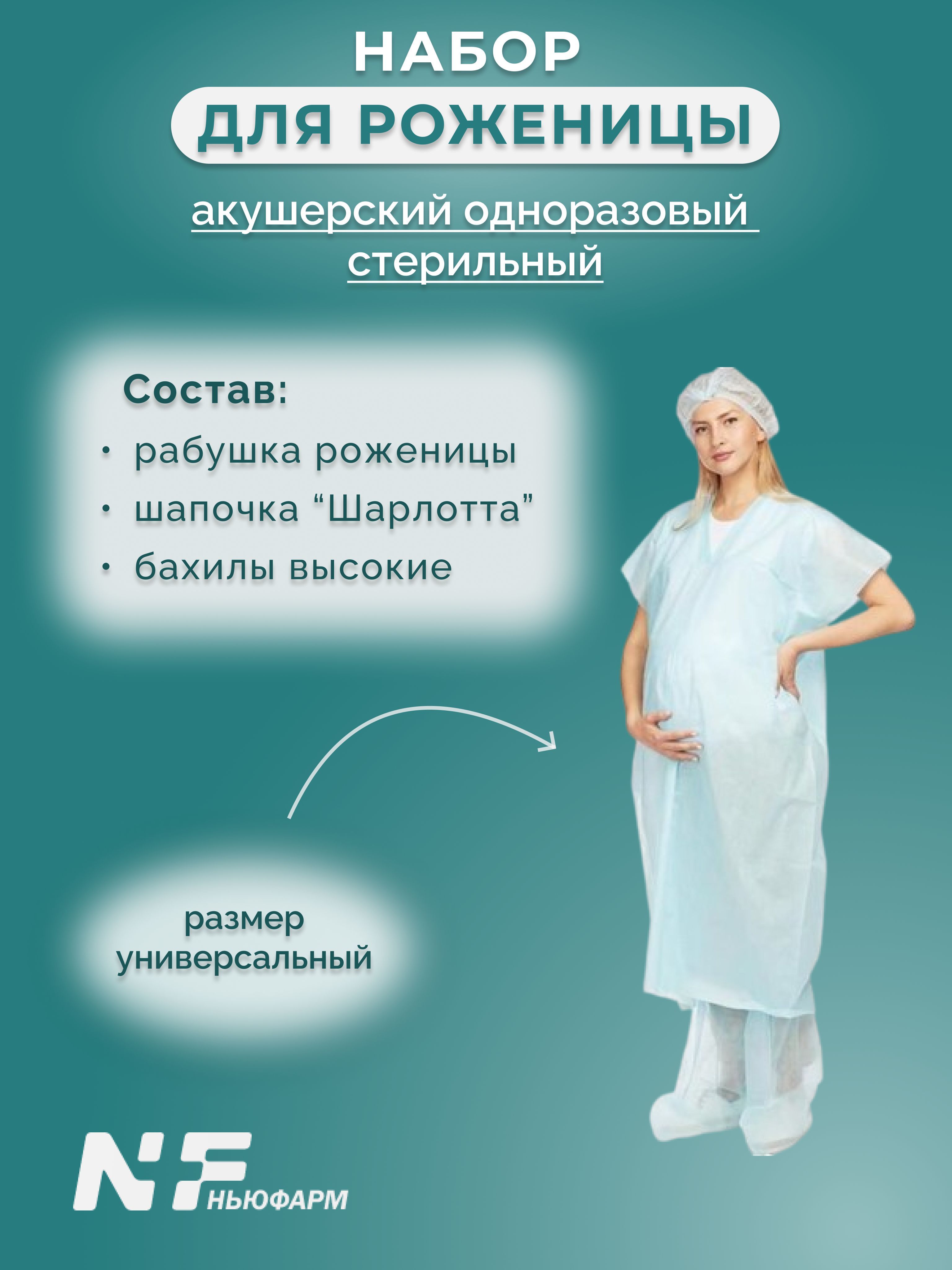 роженица 
