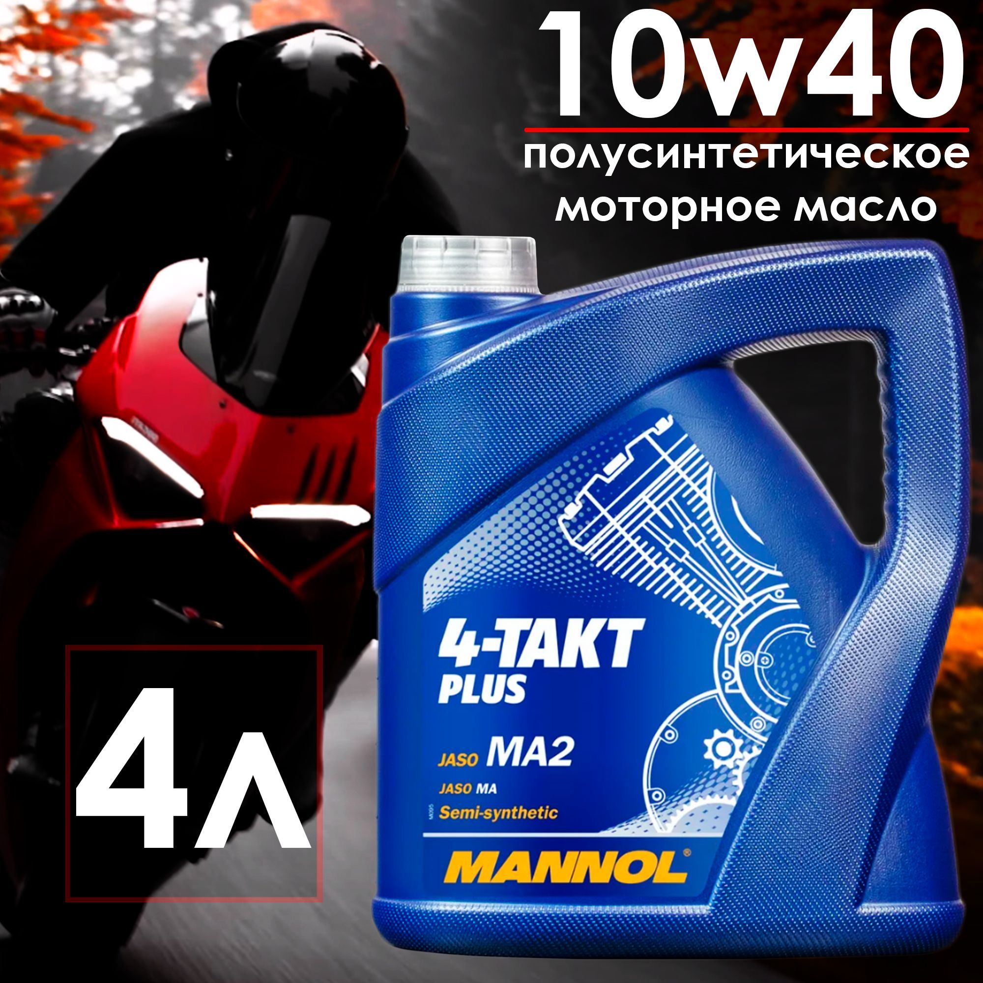 Масло mannol 4 takt. Mannol 10w 40 4t. Масло suprotec 10w40 мотоциклетное. Mannol 10w 40 4t черное. Mannol 10w 40 4t чёрное 2023.