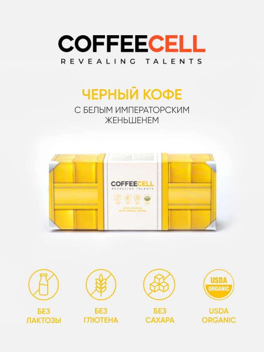 Черный сублимированный кофе с 6-летним белым императорским женьшенем COFFEECELL, 30 саше по 3,5 г.