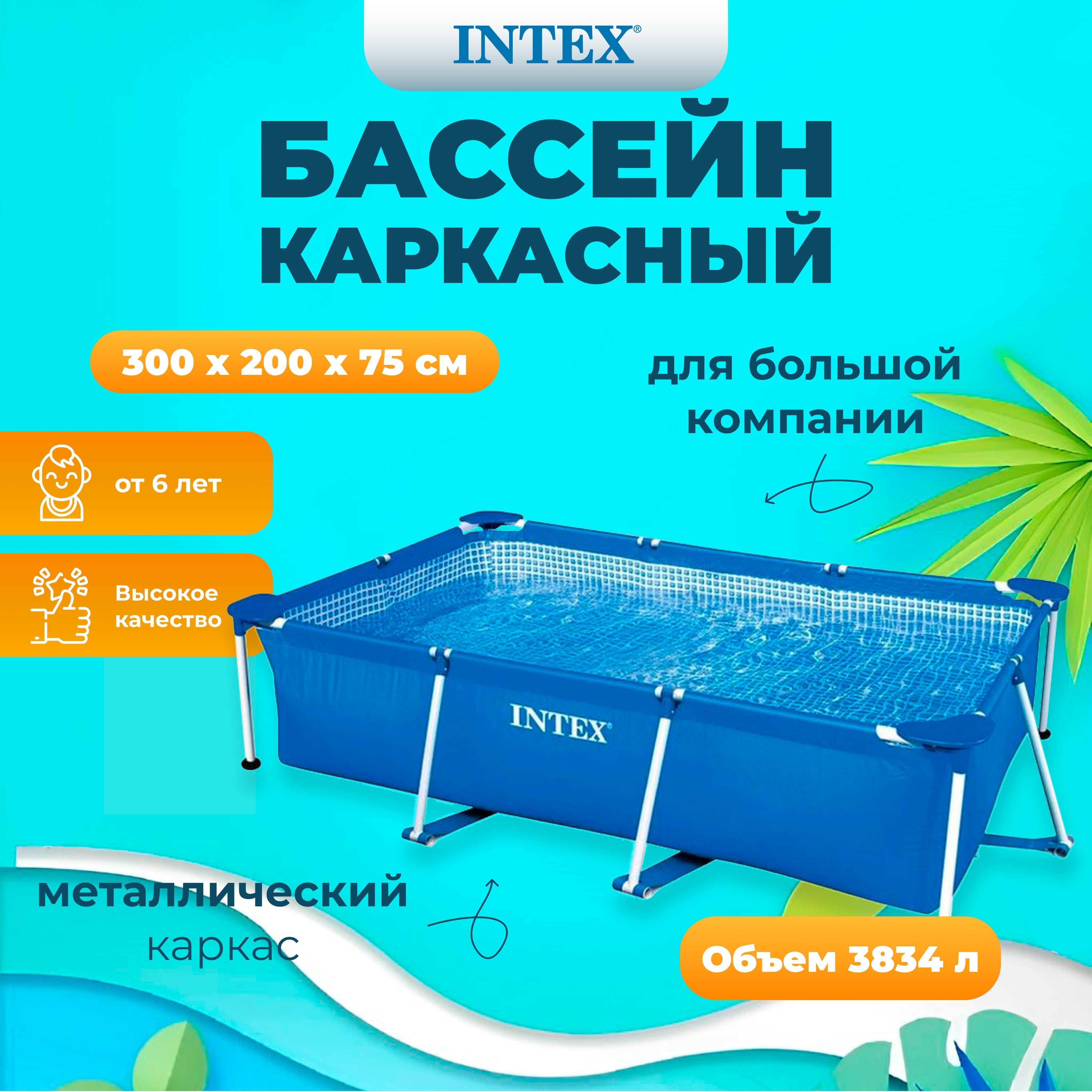 Бассейн каркасный Intex "Rectangular Frame" 300х200х75 см, от 6 лет, 28272