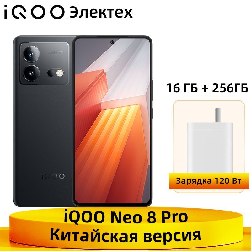 Смартфон IQOO Neo 8 PRO - купить по выгодной цене в интернет
