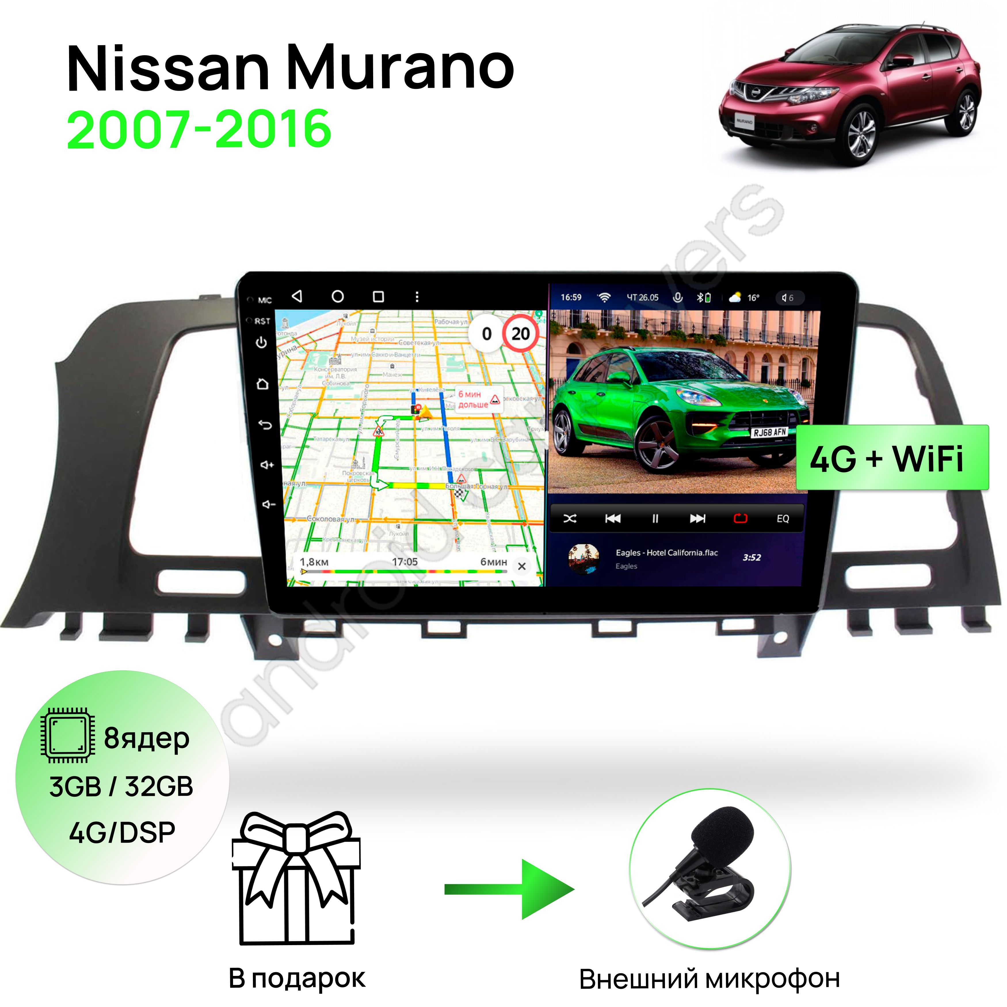 Магнитола для Nissan Murano 2007-2016, 8 ядерный процессор 3/32Гб ANDROID  11, IPS экран 9 дюймов, Carplay, автозвук DSP, Wifi, 4G, андроид штатная  автомагнитола, головное устройство Ниссан МураноШтатное место - купить в  интернет-магазине