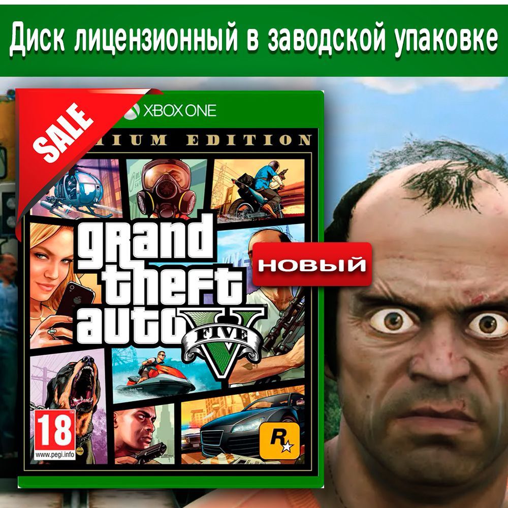 Игра GTA 5 Premium Edition (Grand Thief Auto 5) (Xbox One, Xbox Series,  Русские субтитры) купить по низкой цене с доставкой в интернет-магазине  OZON (1000343374)