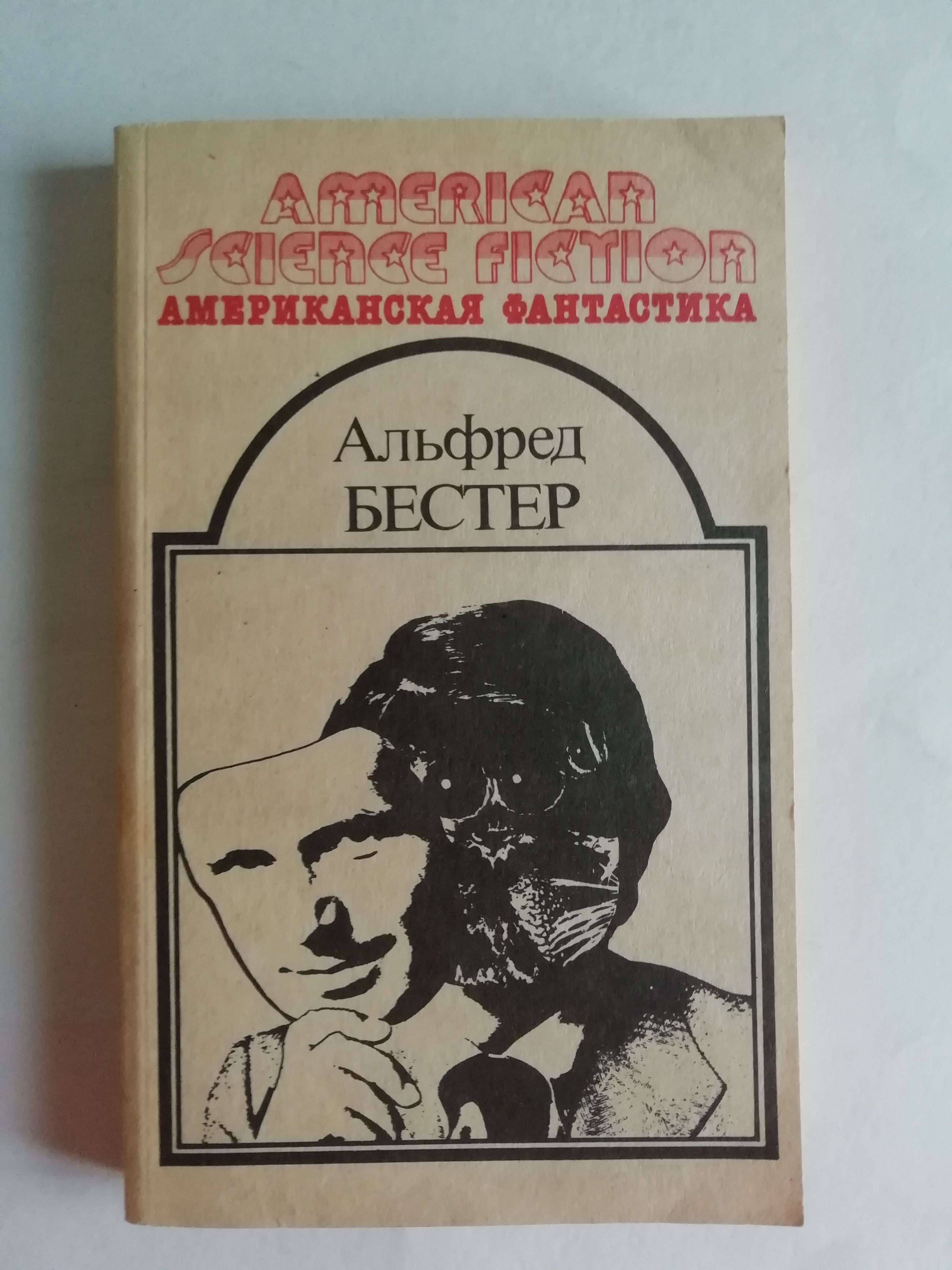 Автор произведений лицом к лицу. Читай лица книга. Автор произведений лицом к лицу. Лицом к лицу книга. Лицом к лицу семенов книга.