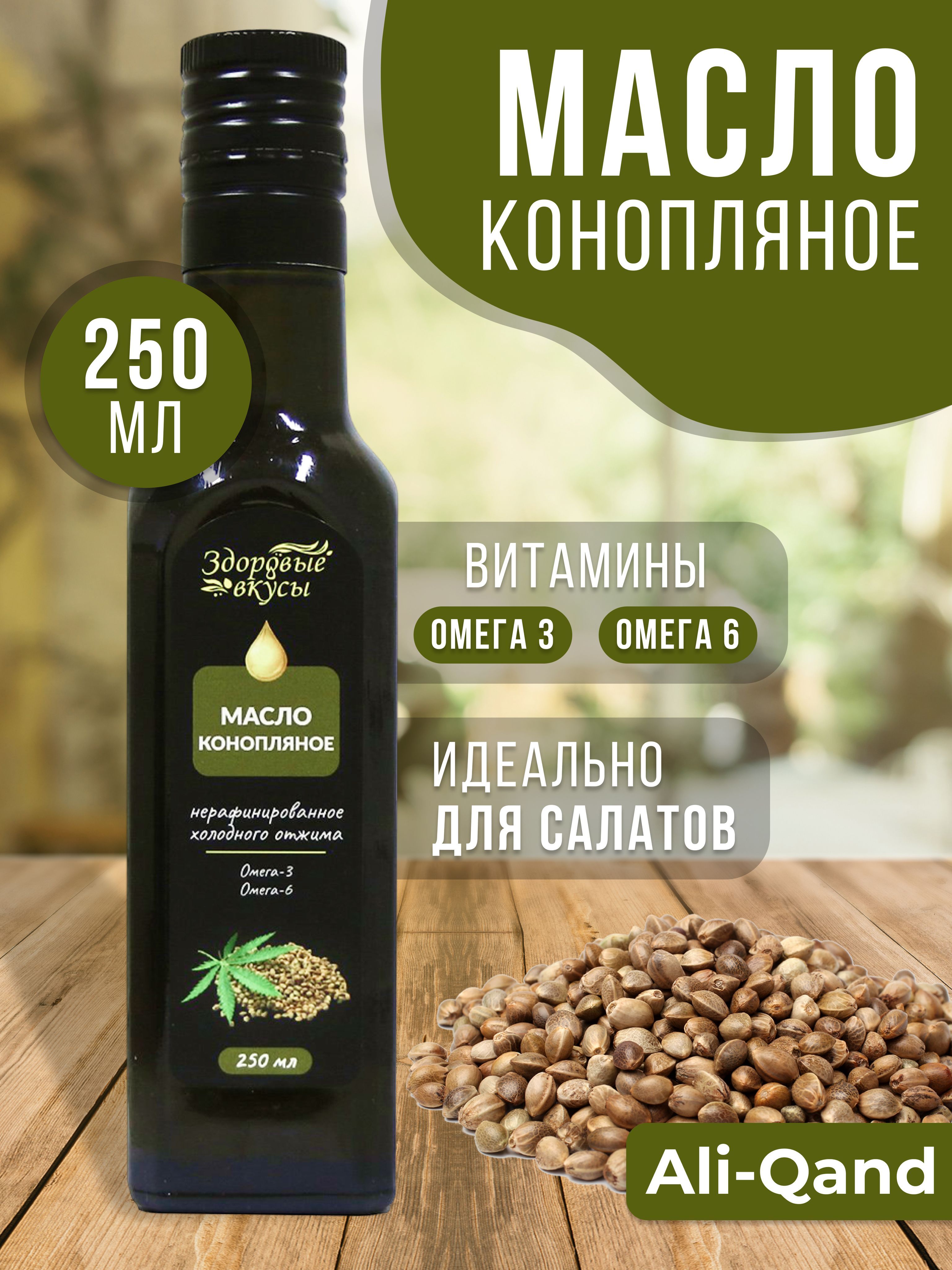 Масло конопляное натуральное в стеклянной бутылке, нерафинированное ...