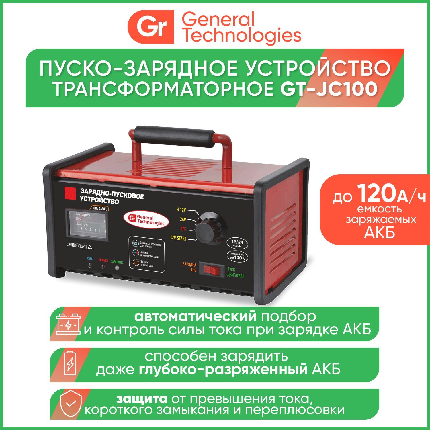 Зарядное устройство general technologies инструкция