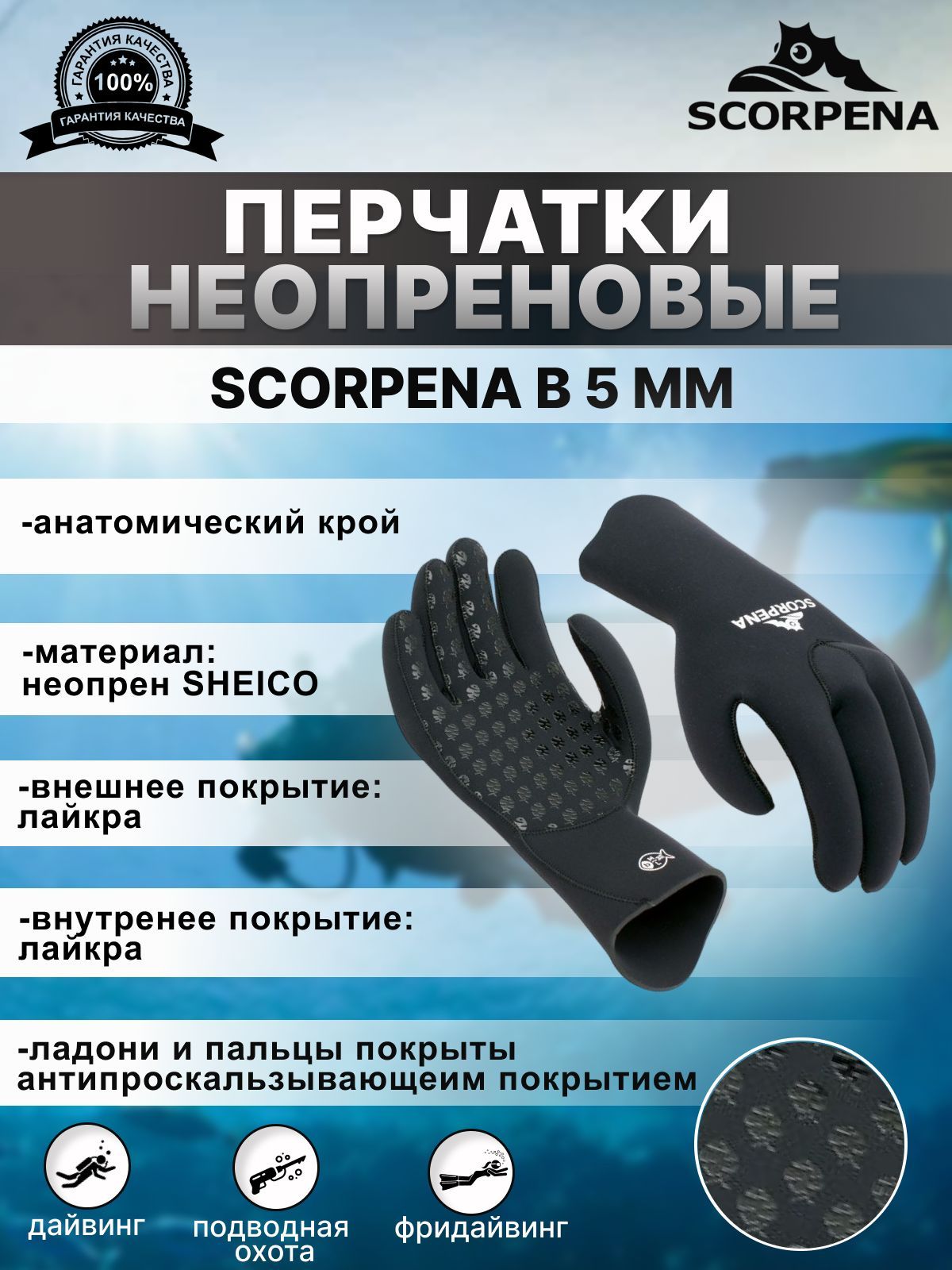 Перчатки неопреновые SCORPENA B, 5 мм, р-р XL/XXL, для дайвинга, подводной охоты