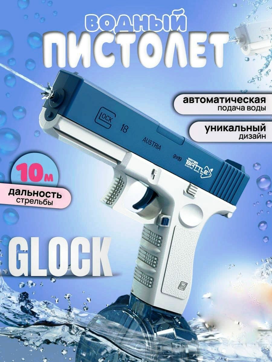 Водяной пистолет электрический с большим баком / Игрушечное оружие WATER  BATTLE