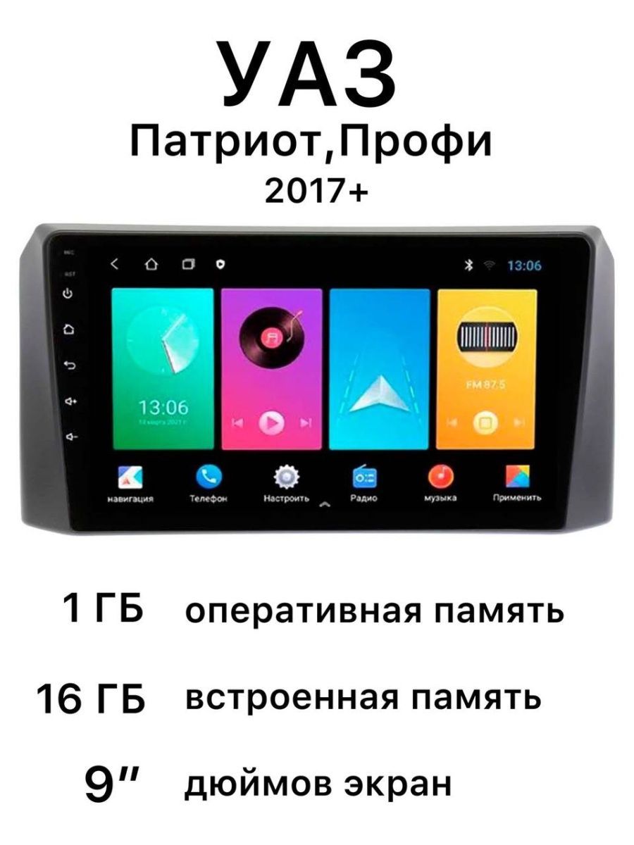 Автомагнитола, диагональ: 9", Штатное место, 1ГБ/16ГБ