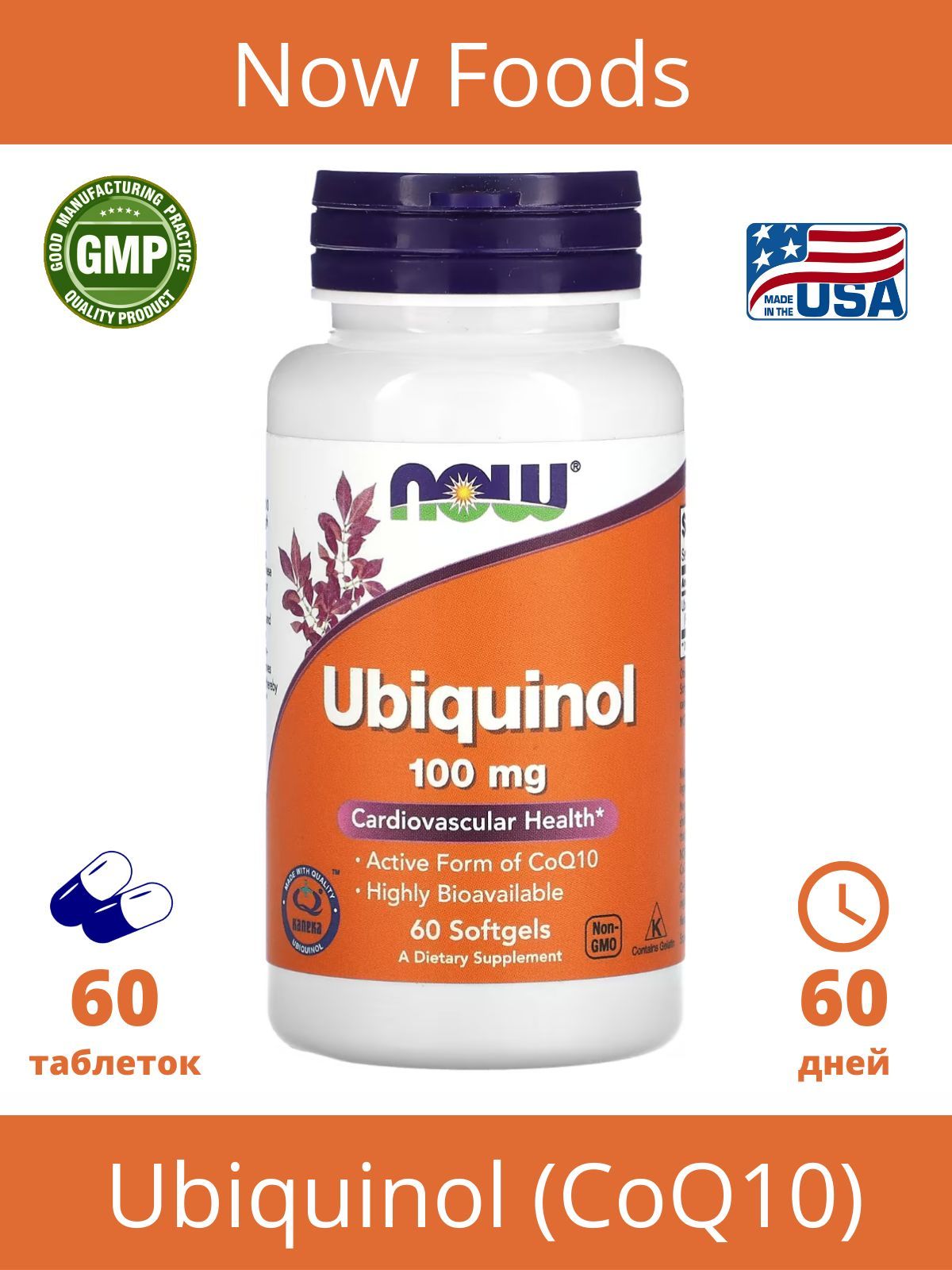 Убихинол now. Ubiquinol капсулы отзывы. Убихинол now. Ubiquinol капсулы. Убихинол доктор бест.