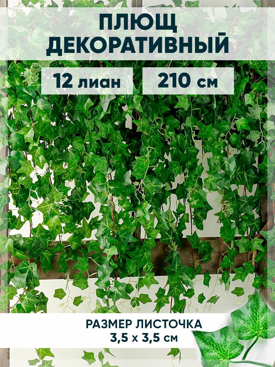 Лоза Искусственная купить на OZON по низкой цене