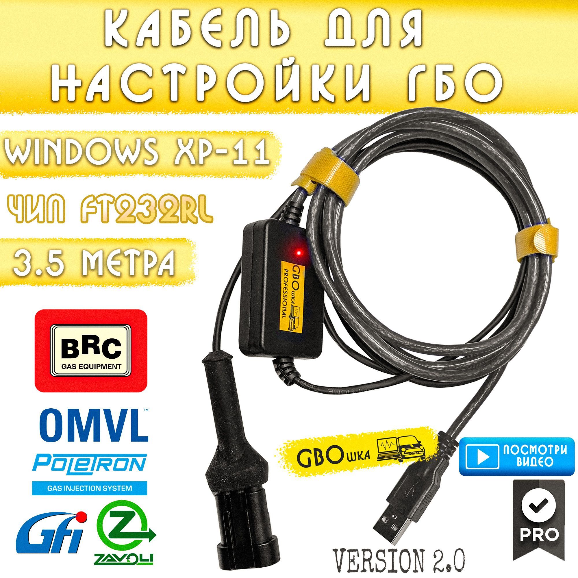 DE512222 Впрыск - Адаптер USB BRC