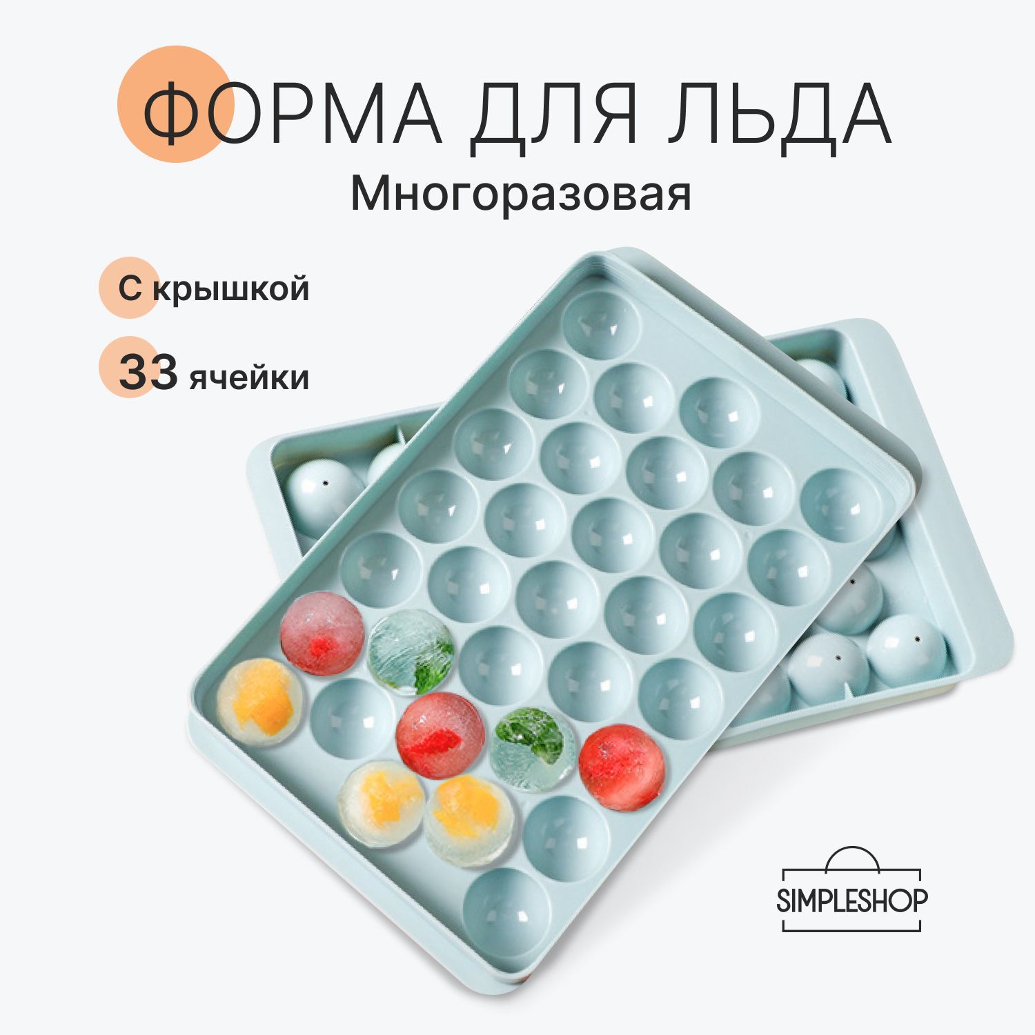 Форма для льда SimpleShop, формочка для конфет, леденцов и шоколада 33 ячейки, нежно-голубая