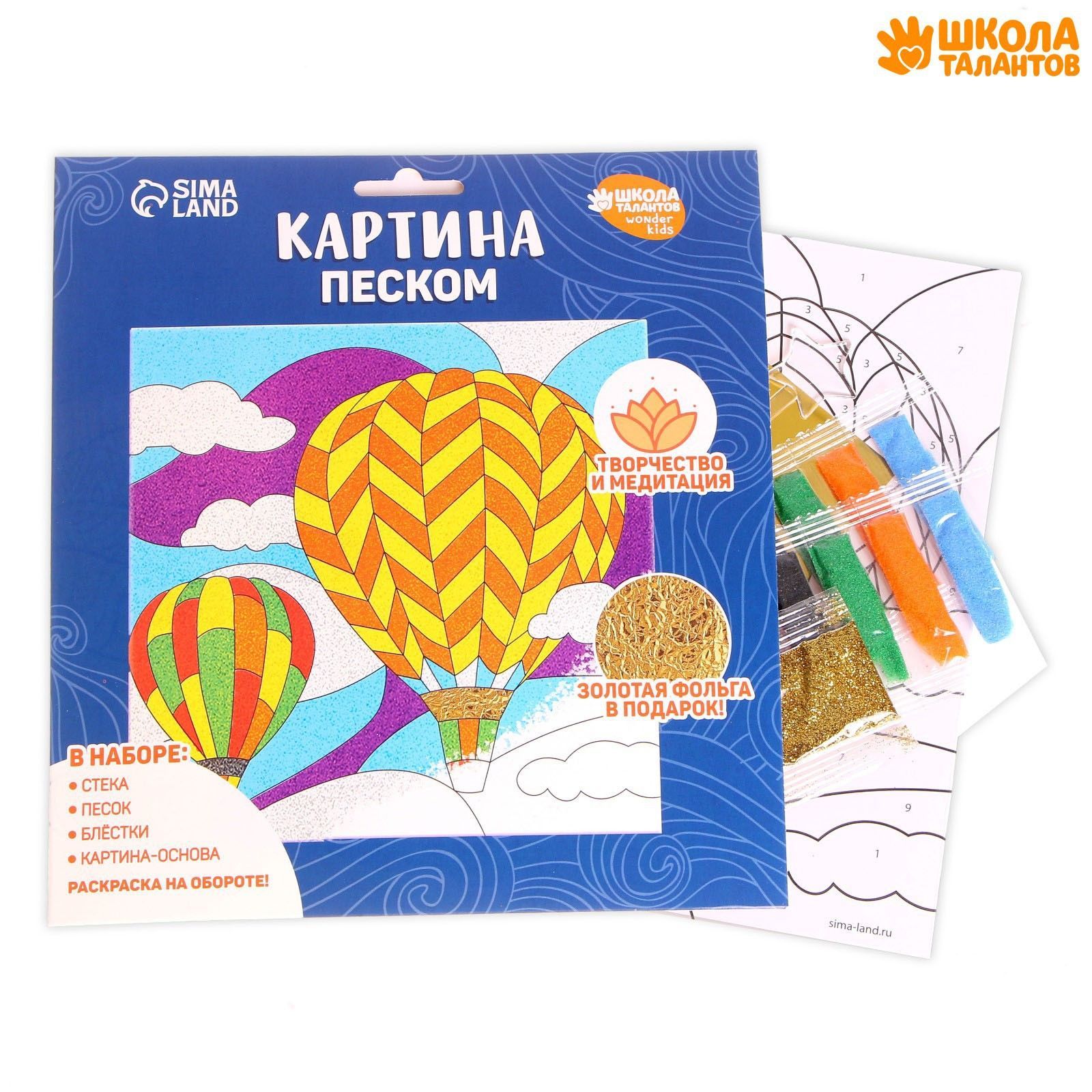 Картины Из Песка Для Детей Купить