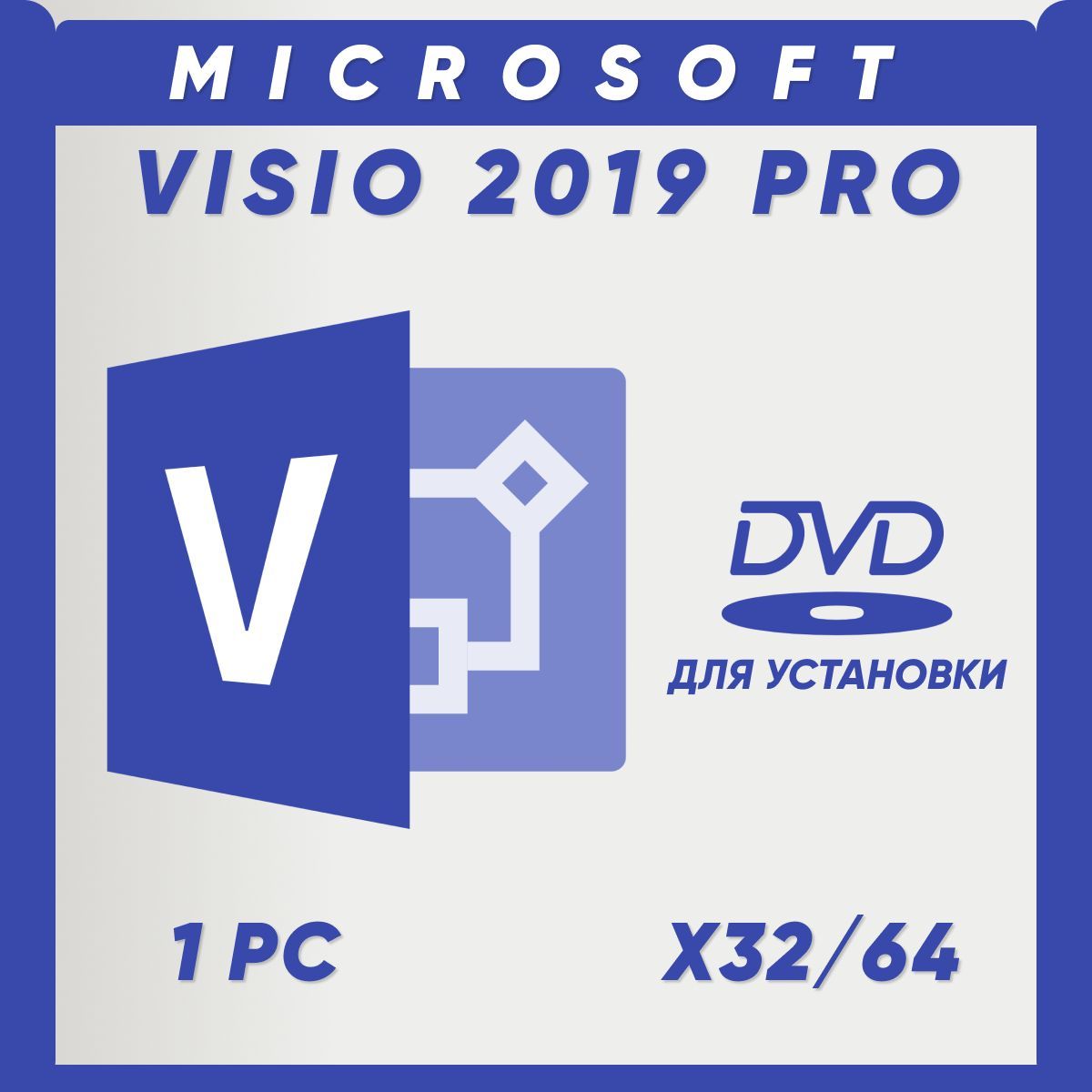 Visio 2019