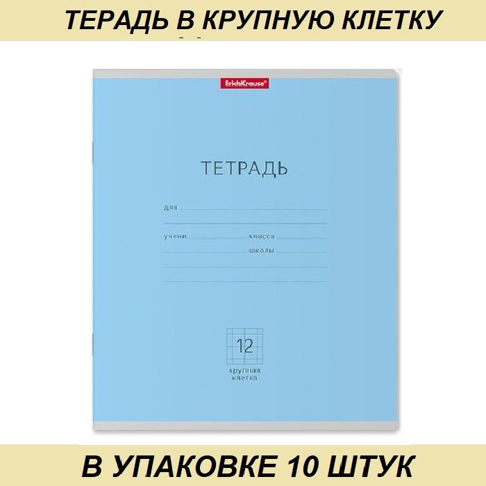 Тетрадь 12 листов