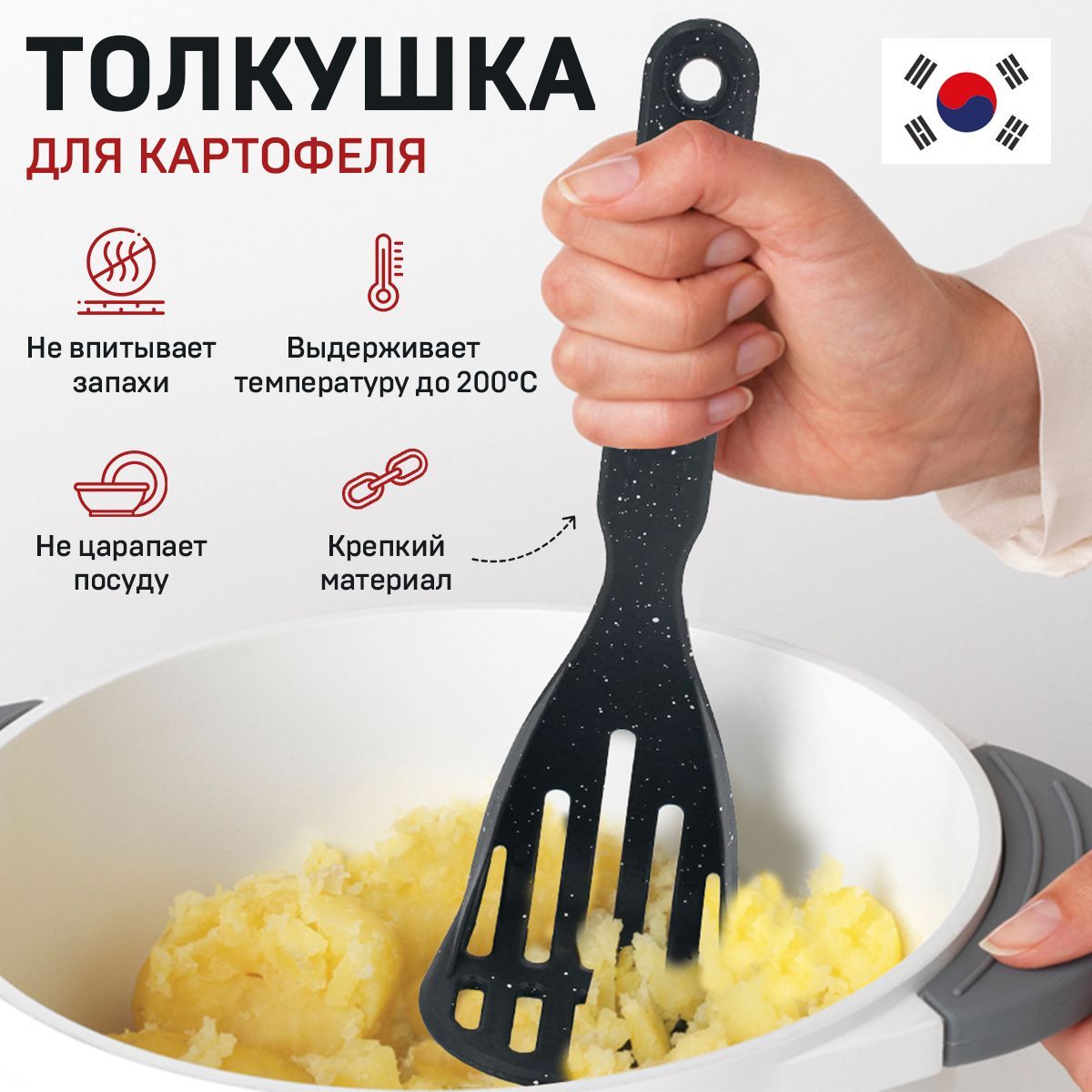 ПрессдлякартофеляKoreaSIMPLE/Толкушкадляовощей,34см.