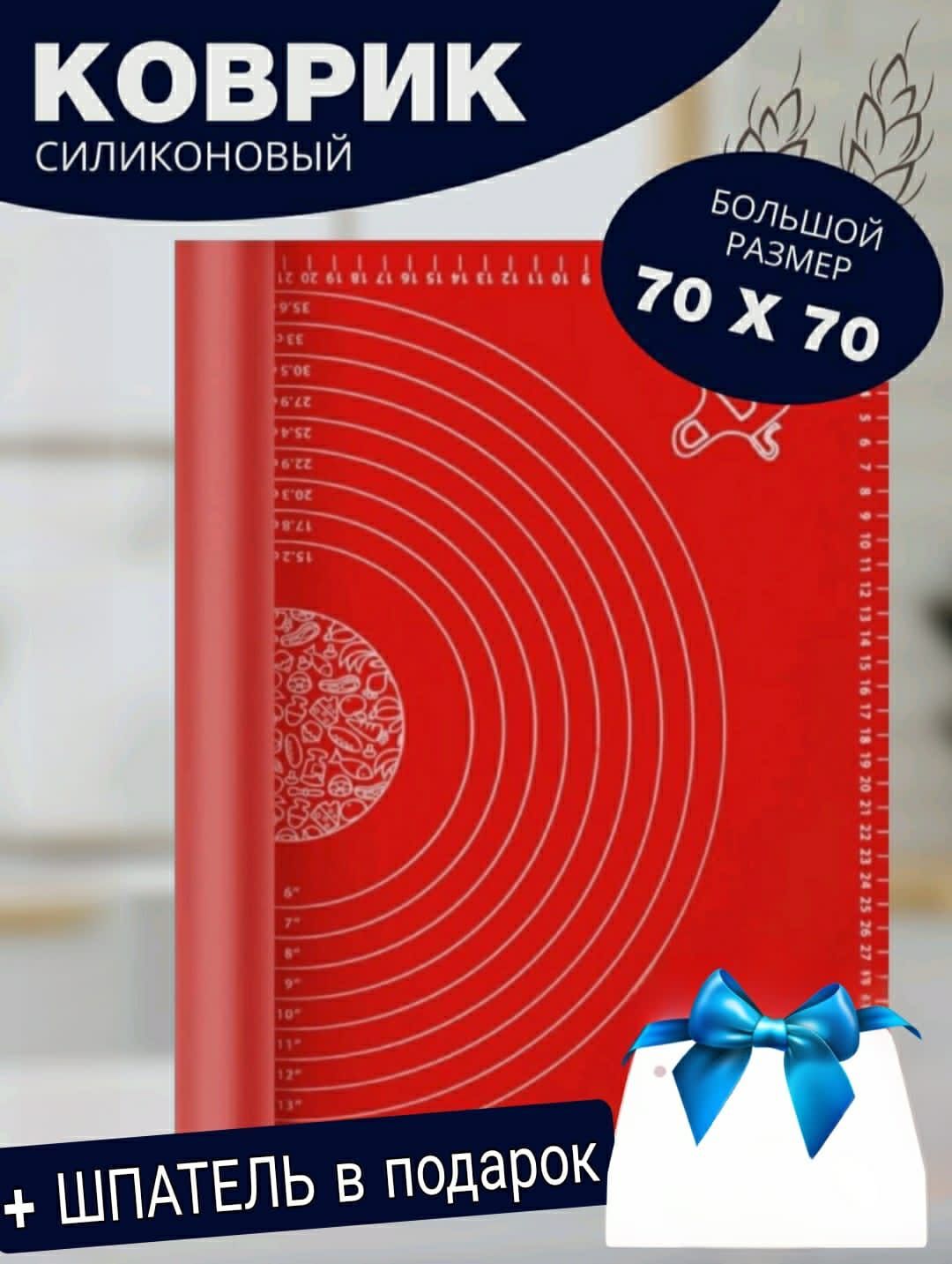 Силиконовыйковрикдлявыпечкиираскаткитеста,большой70*70