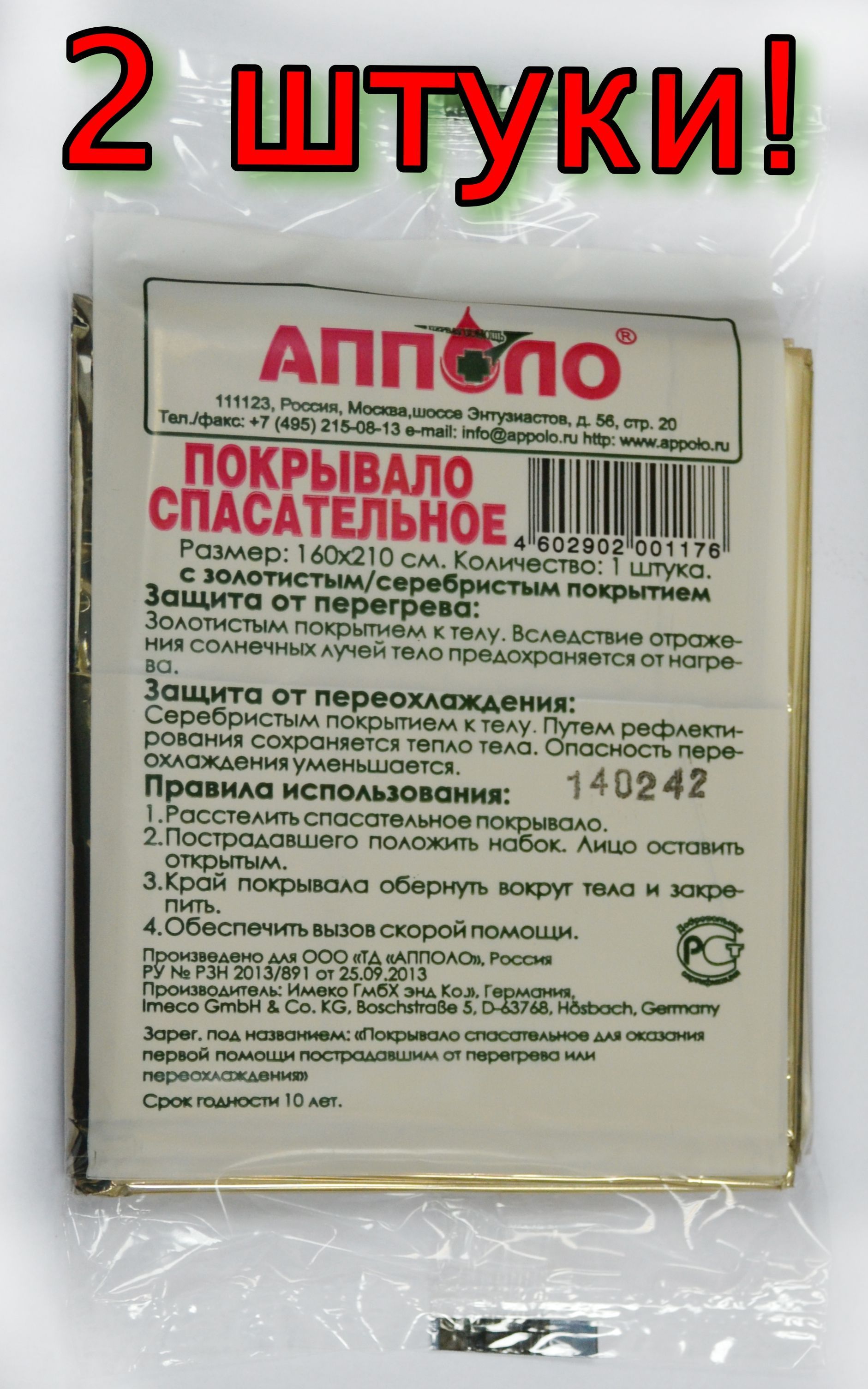 Прочие туристические аксессуары Апполо Термоодеяло - купить по низким ценам  в интернет-магазине OZON (1004690837)