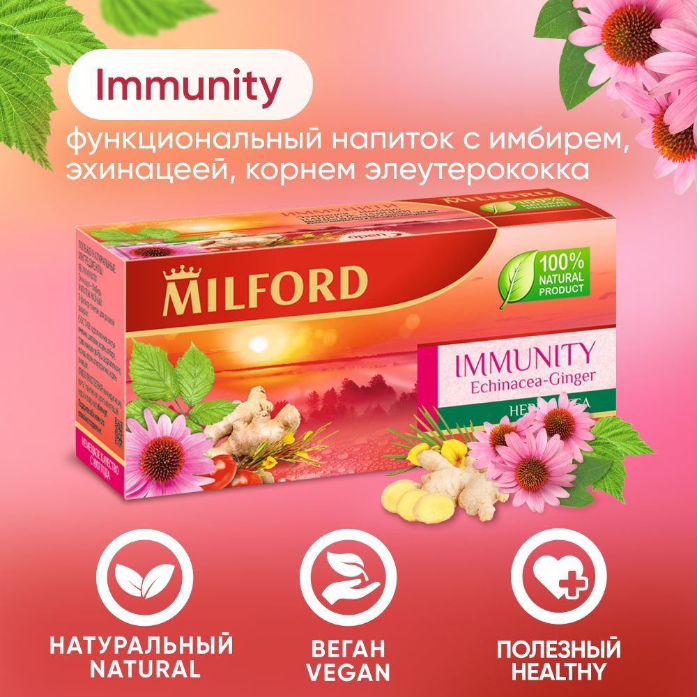 Травяной чай Милфорд Иммунити Milford Immunity сбор трав эхинацея-имбирь в пакетиках