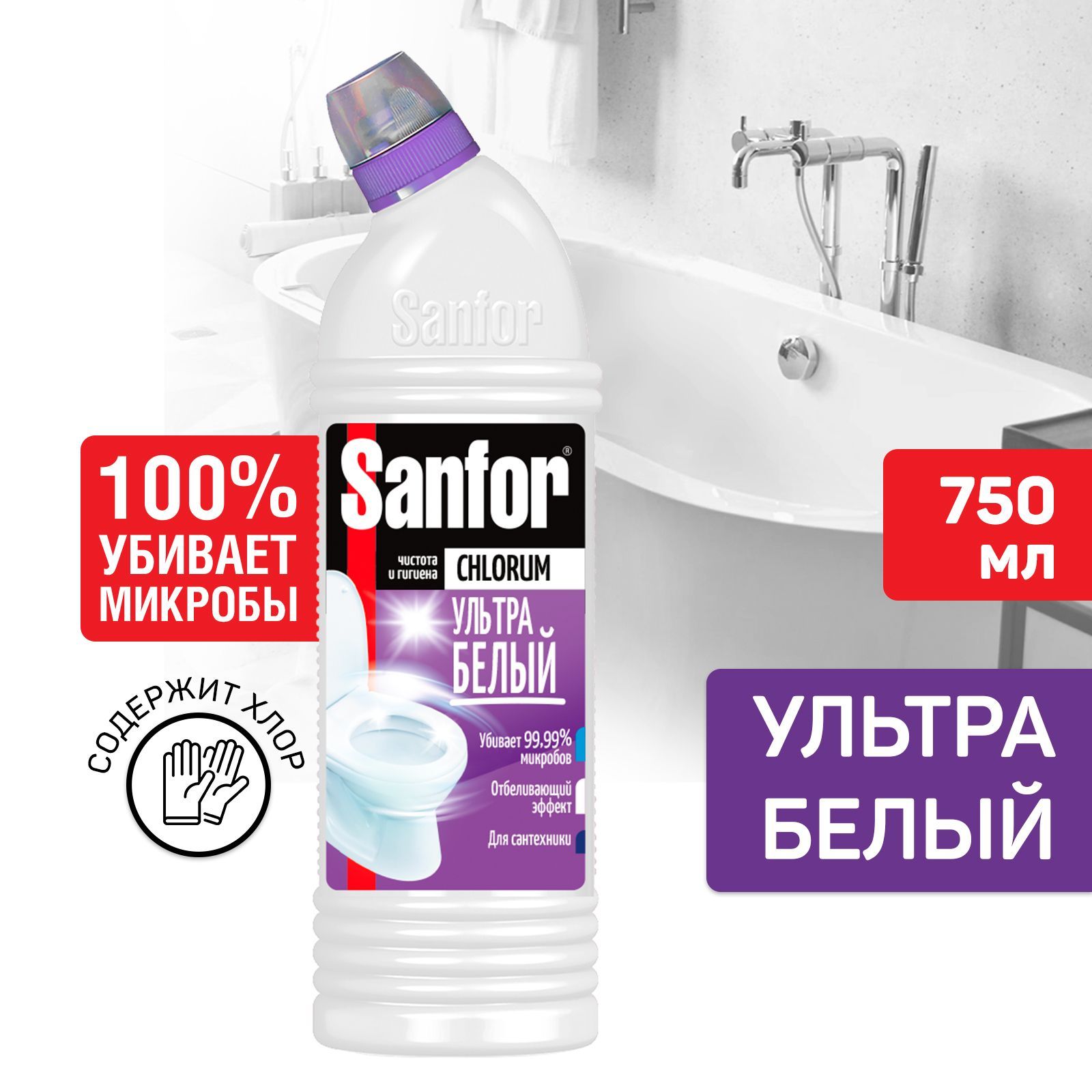 sanfor chlorum гель д чист ванн и туалета 750мл