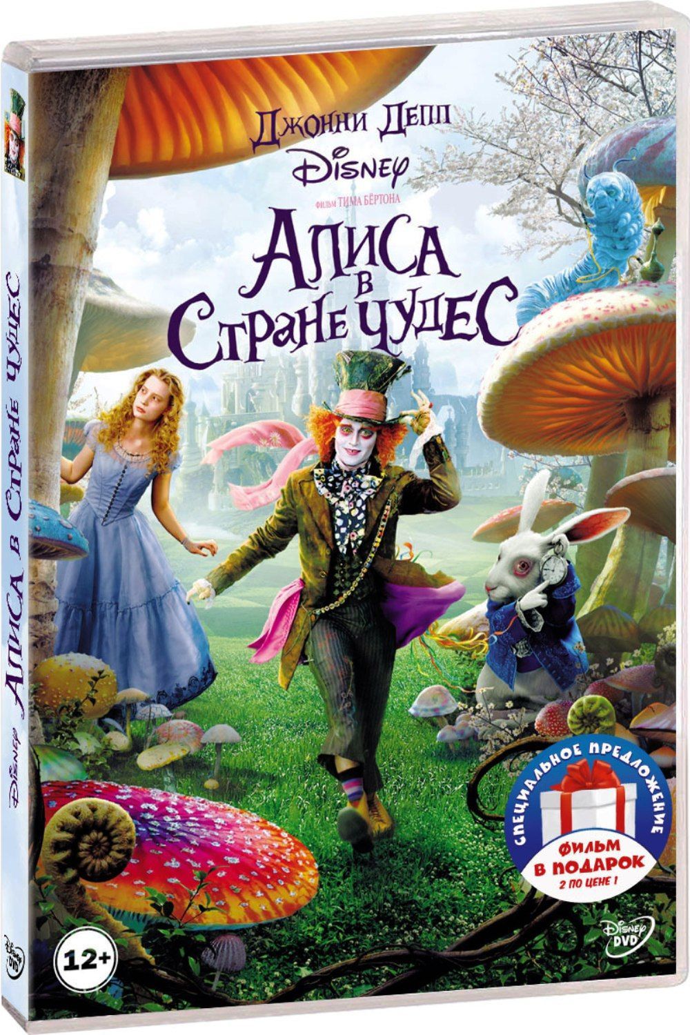 Алиса в Стране Чудес (х/ф+ м/ф) 2DVD - купить с доставкой по выгодным ценам  в интернет-магазине OZON (1006278709)