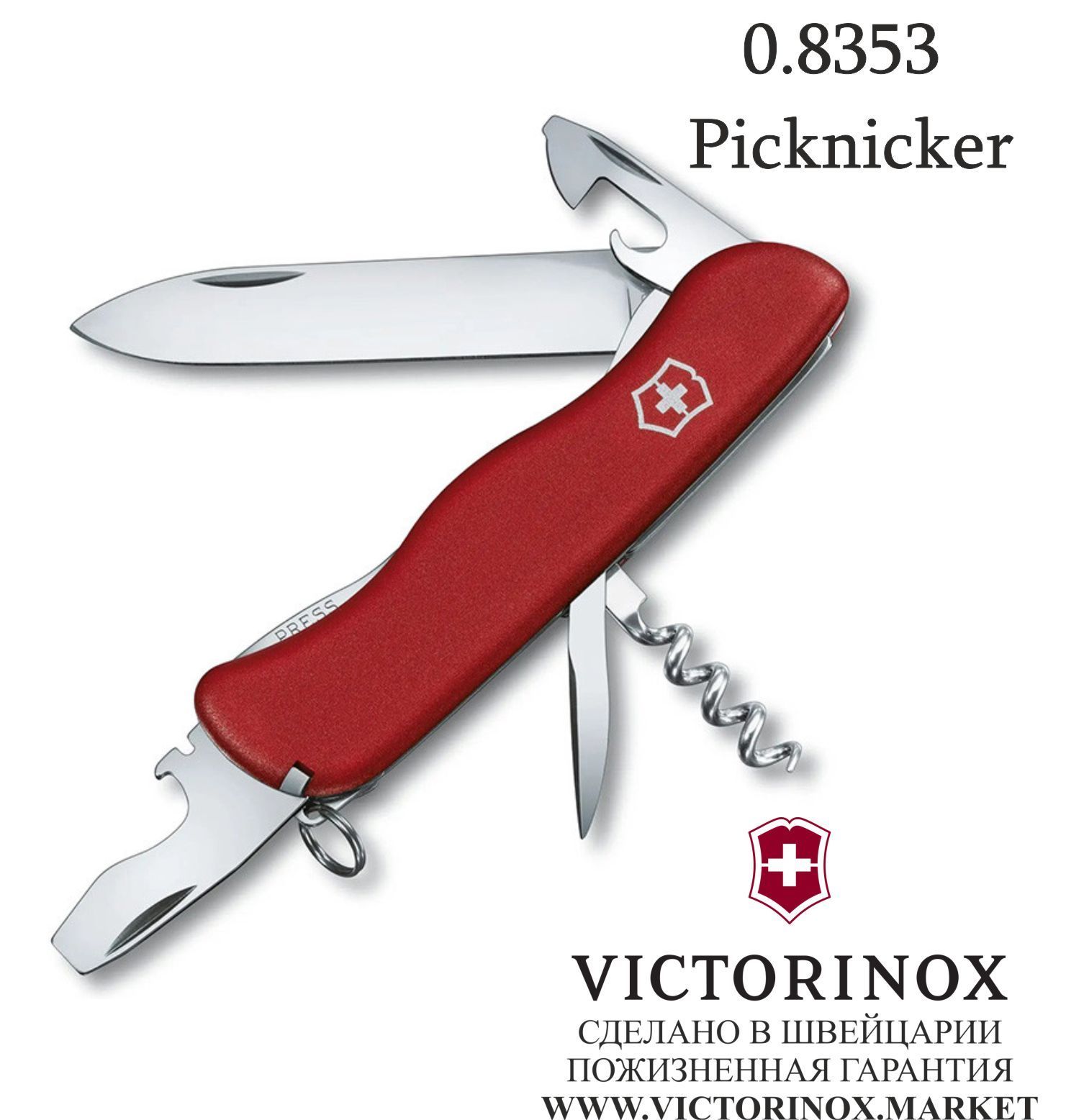 Нож перочинный Picknicker VICTORINOX 0.8353