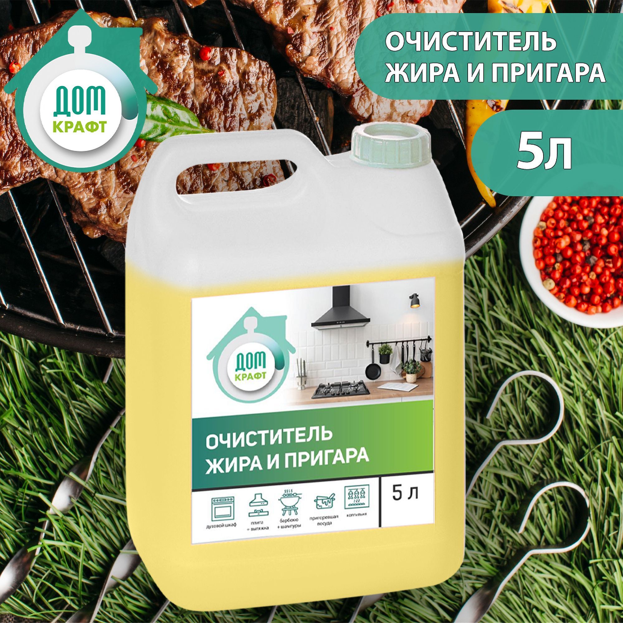 Очиститель жира для кухни профессиональный