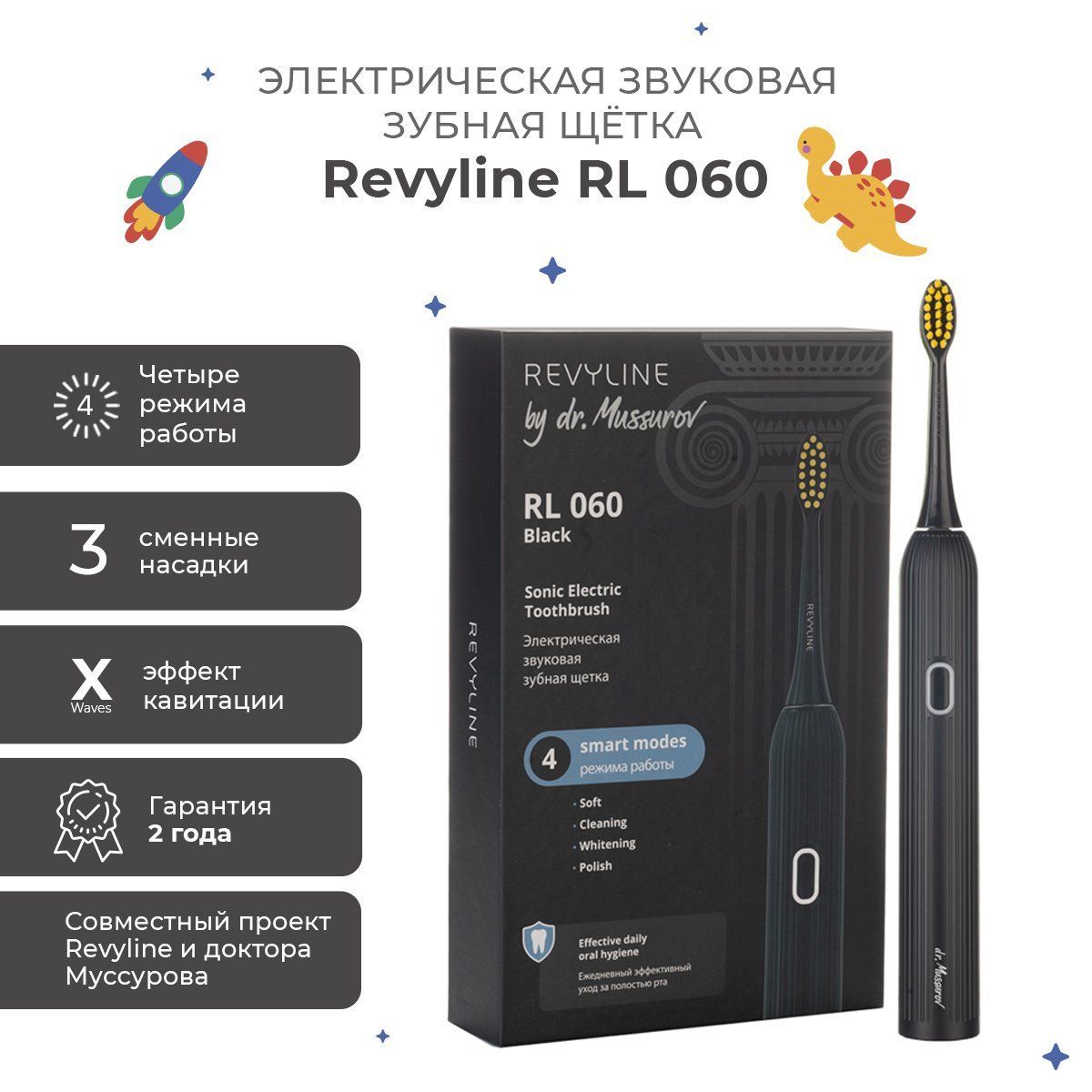 Revyline rl 060. Revyline зубная щетка звуковая. инструкция к щётке revyline элекрическая.