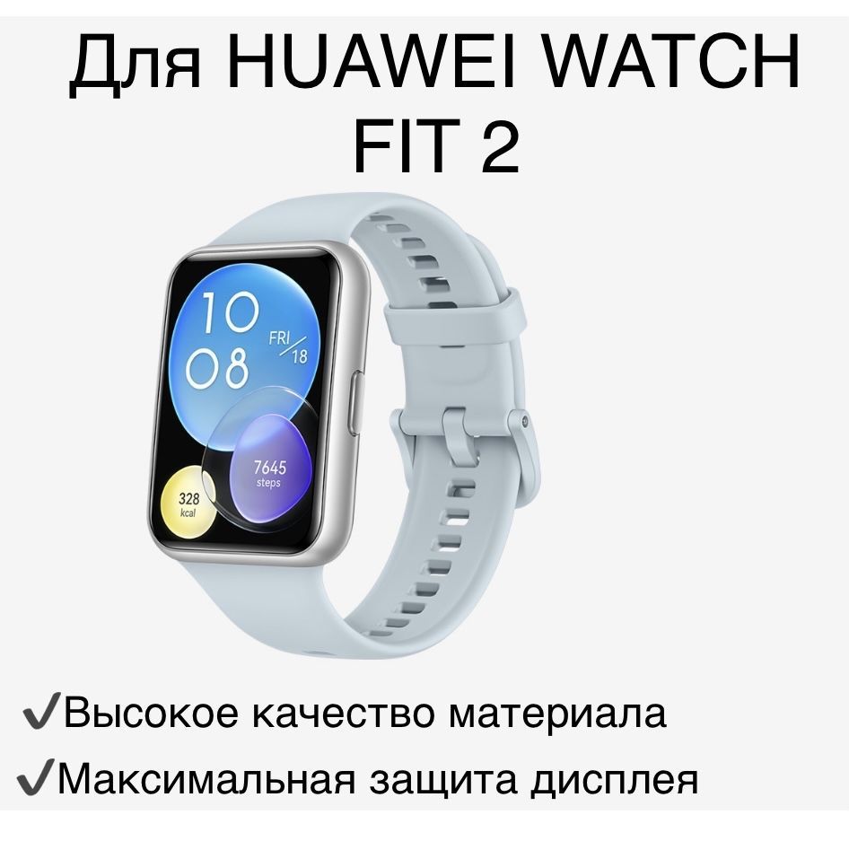 Huawei watch fit защитная пленка