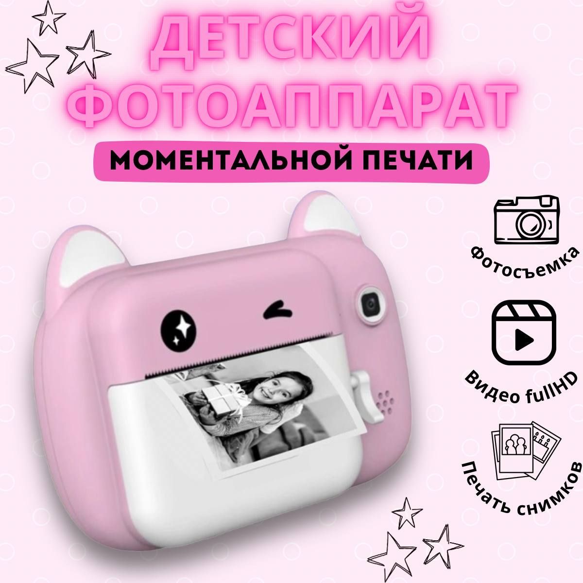 Фотоаппарат С Моментальной Печатью Детский Купить Пятигорск