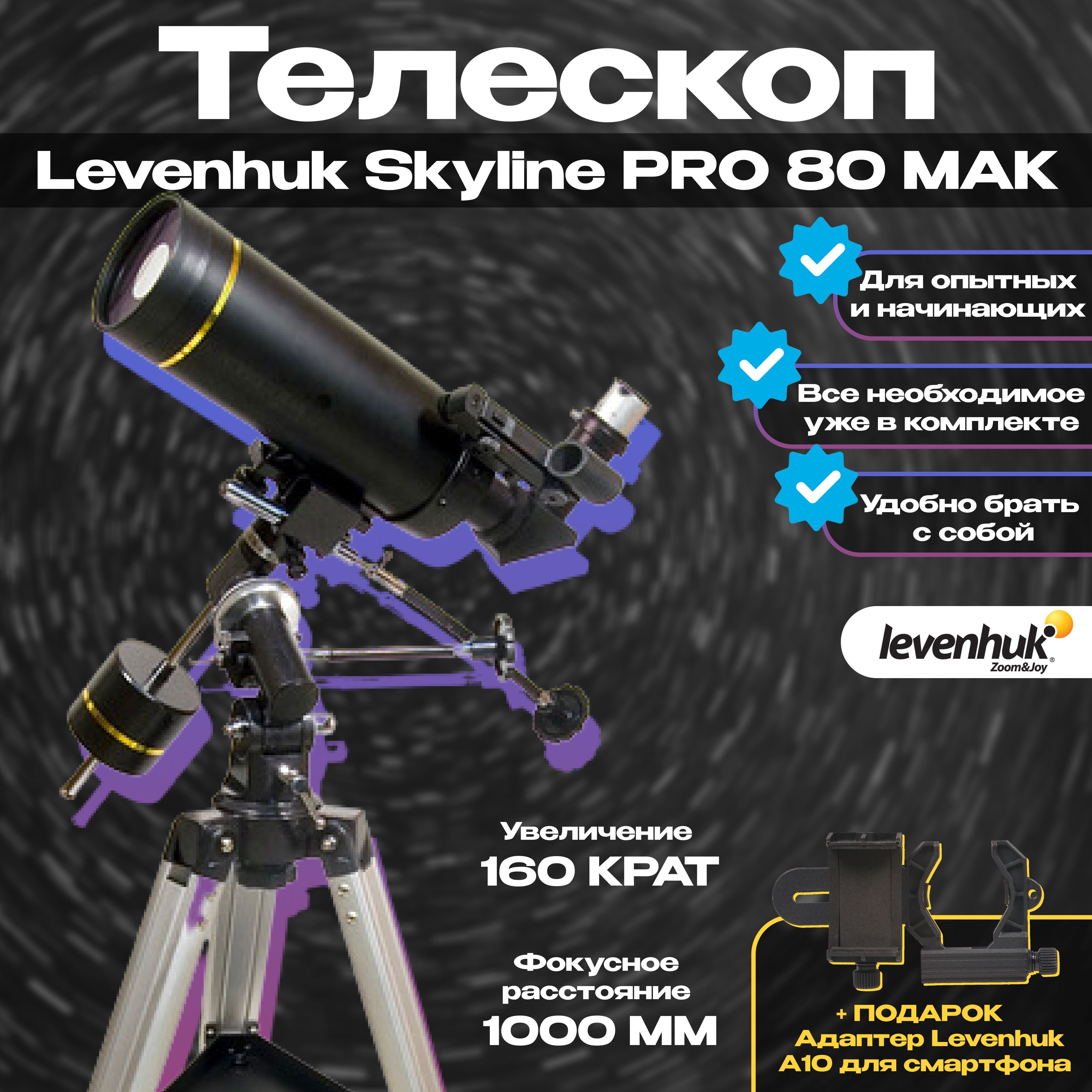 Levenhuk skyline pro 80 mak