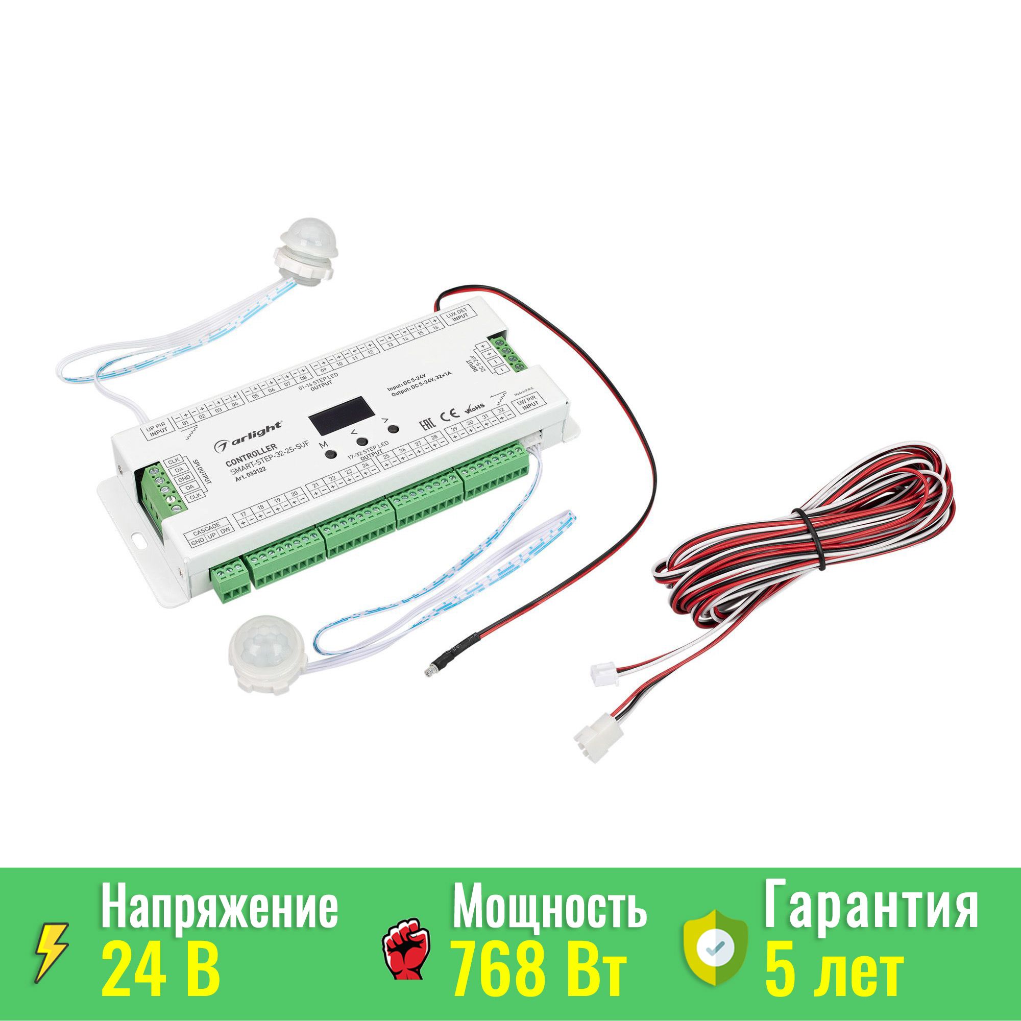 КонтроллерлестничныйSMART-STEP-32-2S-SUF(5-24V,32x1A,SPI)(Arlight,IP20Пластик)033122