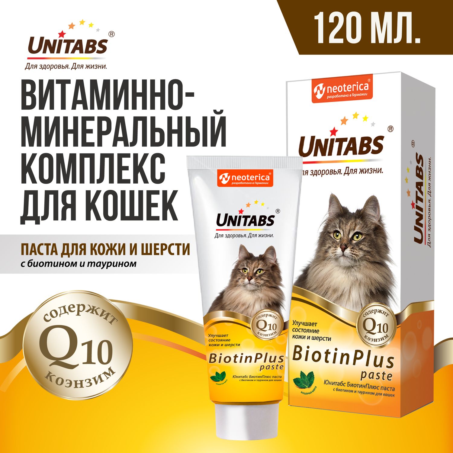 Витамины для кошек паста Unitabs BiotinPlus для шерсти 120 мл - купить с  доставкой по выгодным ценам в интернет-магазине OZON (143660767)
