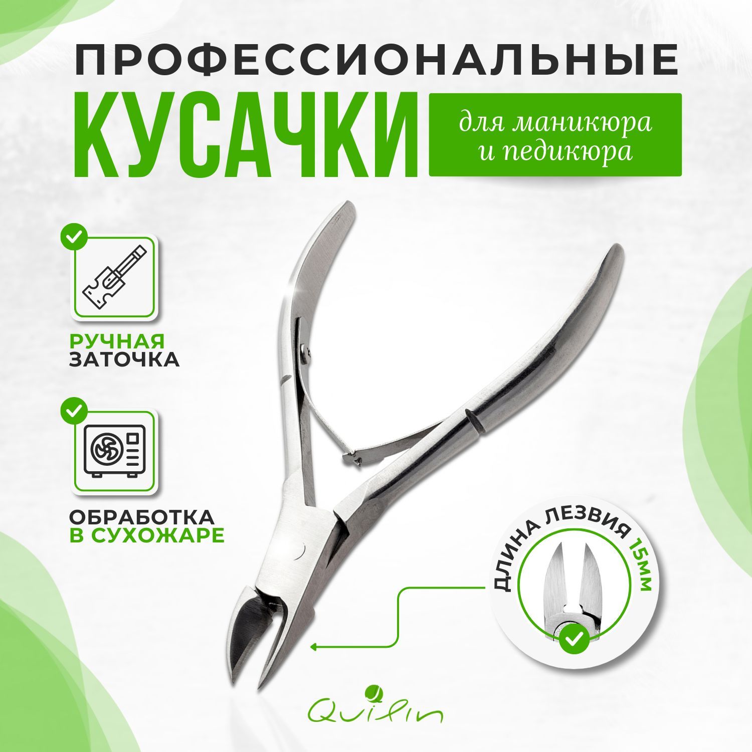 Кусачки для ногтей педикюрные