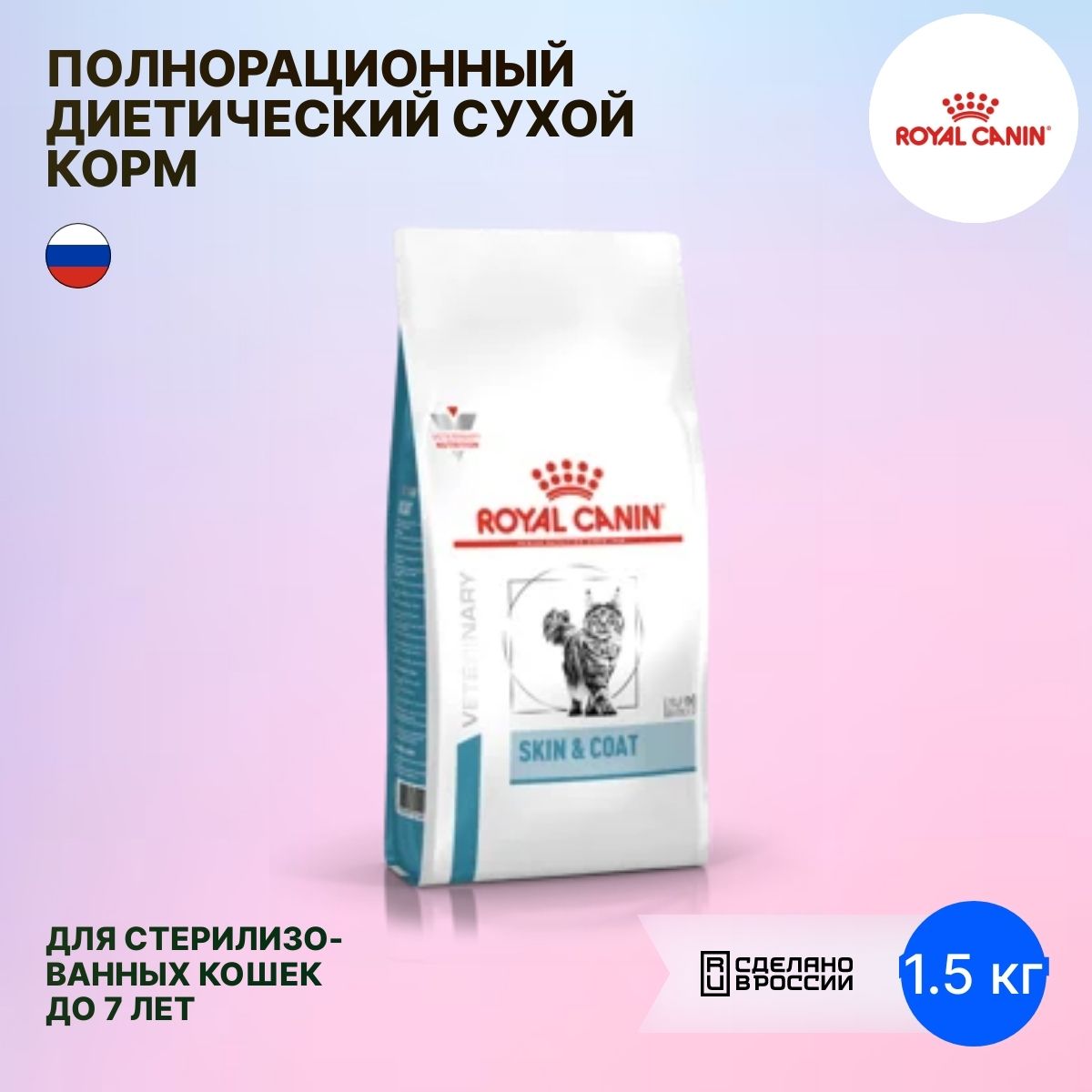 Роял канин для кастрированных собак. Роял Канин Skin and Coat. Royal Canin Skin. Royal Canin Skin Coat гранулы. Royal Canin Skin young male.