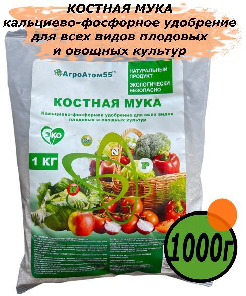 Фитограном 7 в 1 удобрение где. Костная мука состав удобрения для томатов. Костная мука. Костная мука для капусты. Мука костная для растений этикетка.