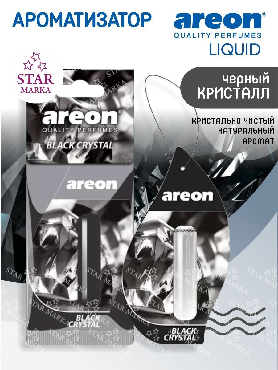 Areon LIQUID LUX Ароматизатор автомобильный подвесной Автопарфюм гелевый 5  мл на зеркало в машину - купить с доставкой по выгодным ценам в  интернет-магазине OZON (526830137)