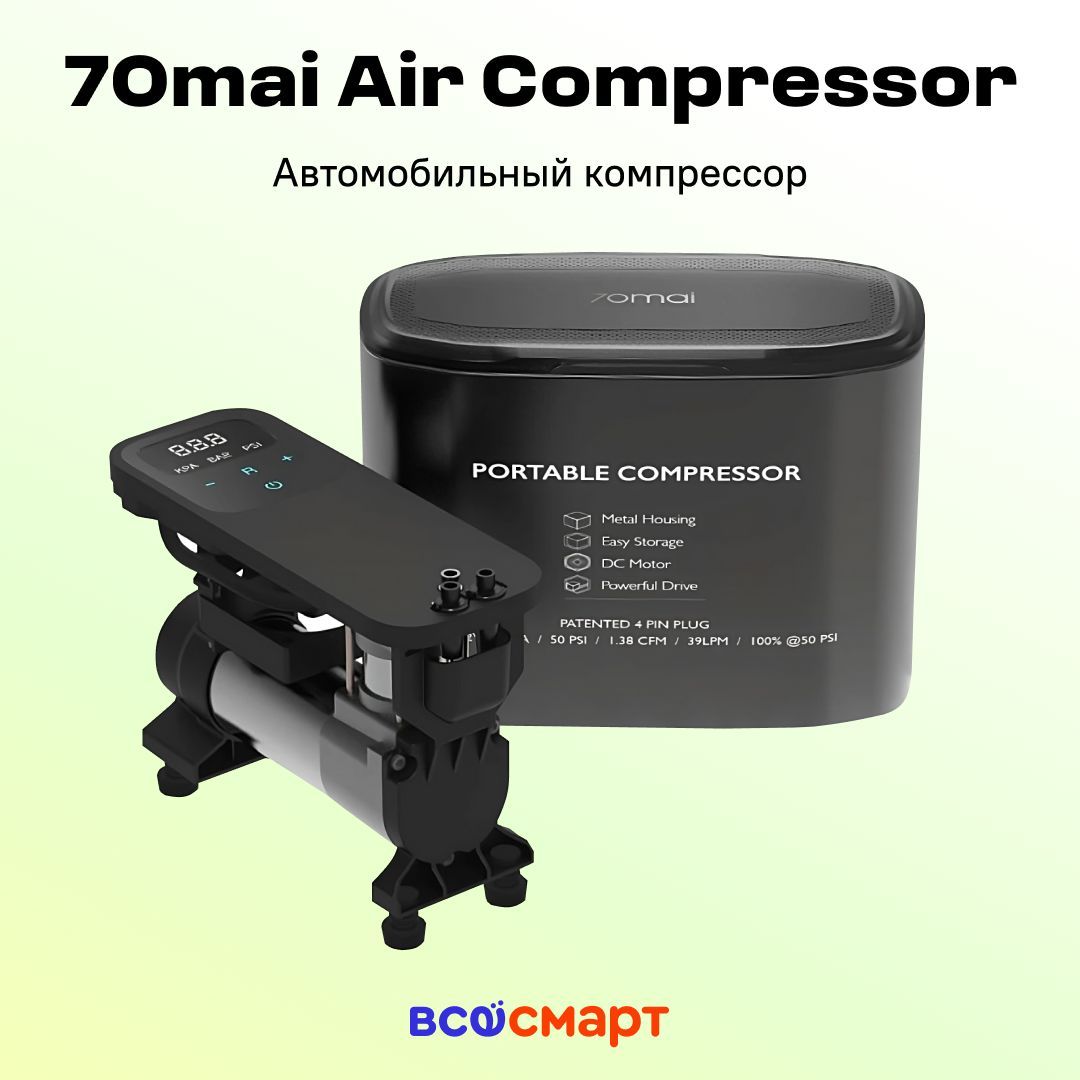 Xiaomi 70mai Air Compressor Купить
