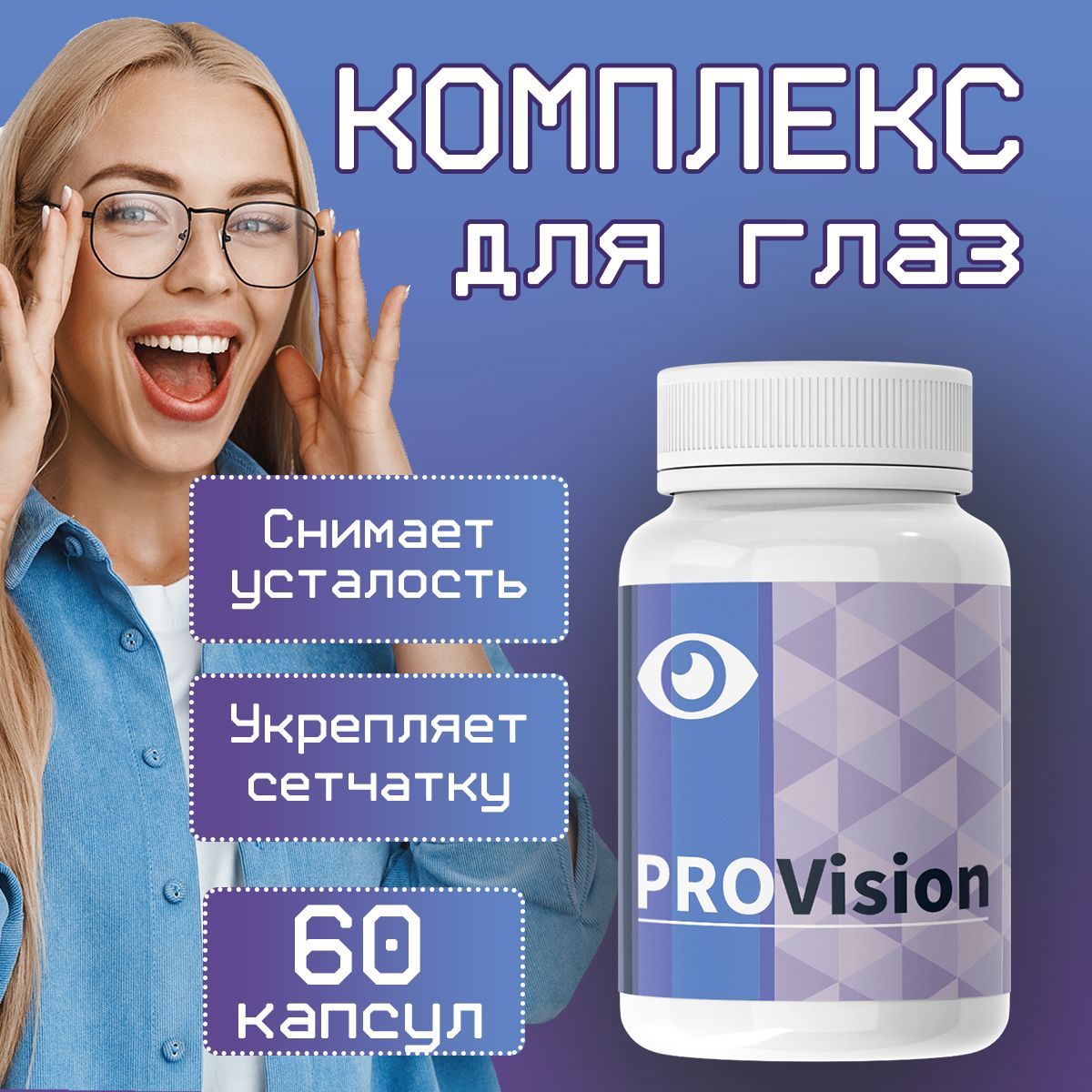 Витамины для глаз Provision витамины для зрения Провижн - купить с  доставкой по выгодным ценам в интернет-магазине OZON (1011020518)