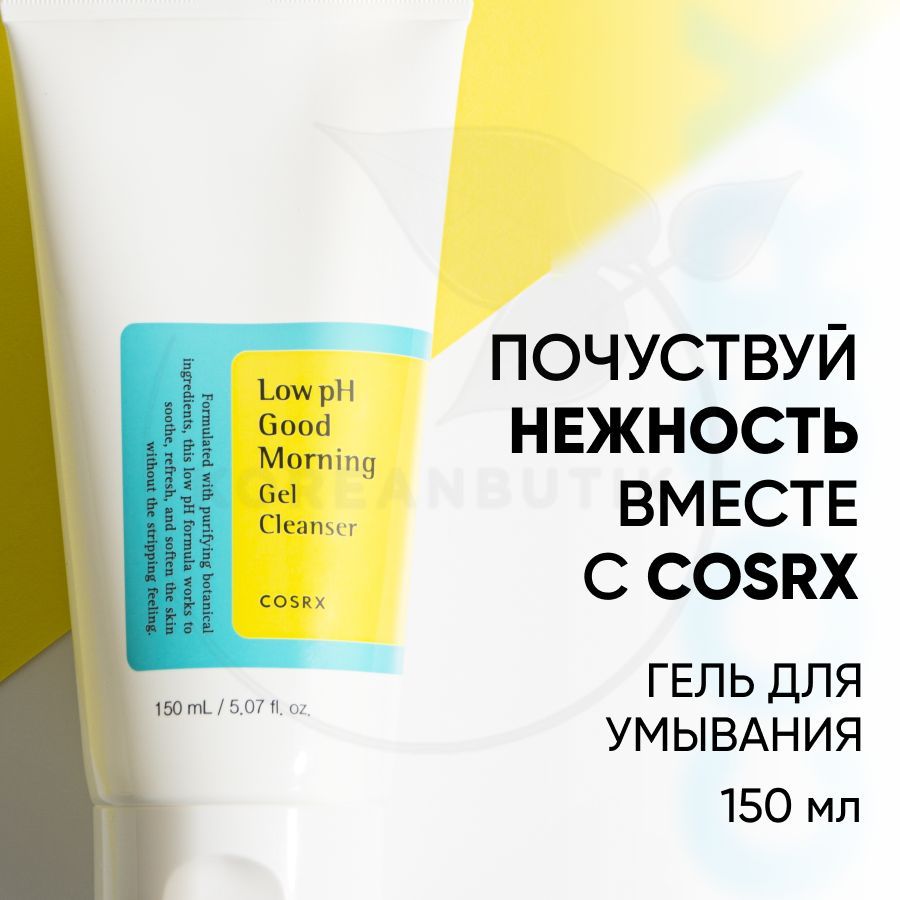 Low good morning gel cleanser. Гель для лица Low PH good morning Gel Cleanser.