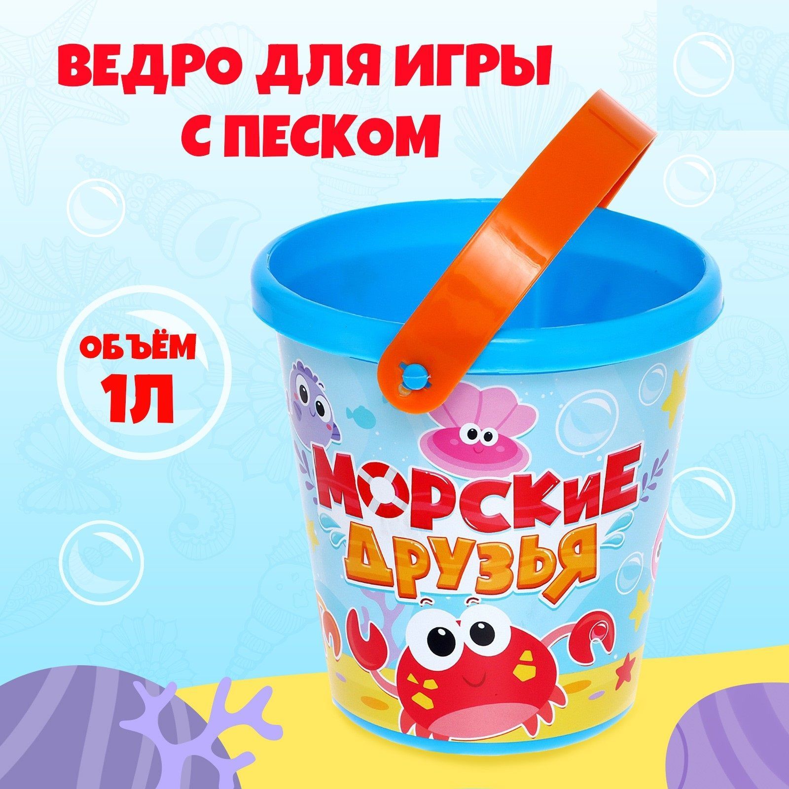 Ведёрко для игры с песком Соломон 