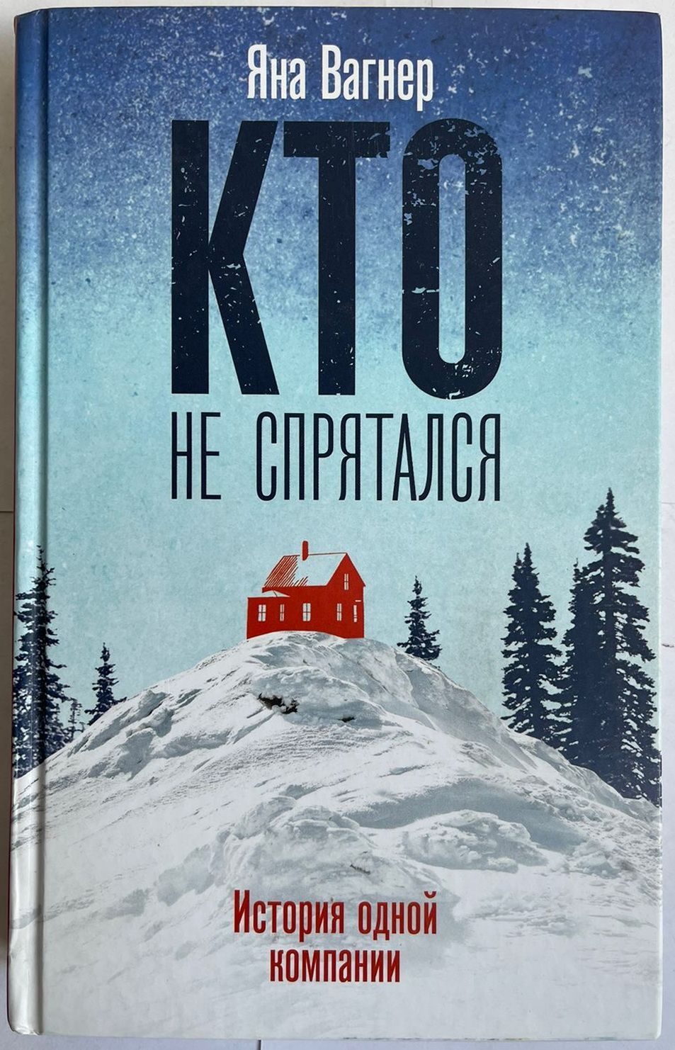 Вагнер книга