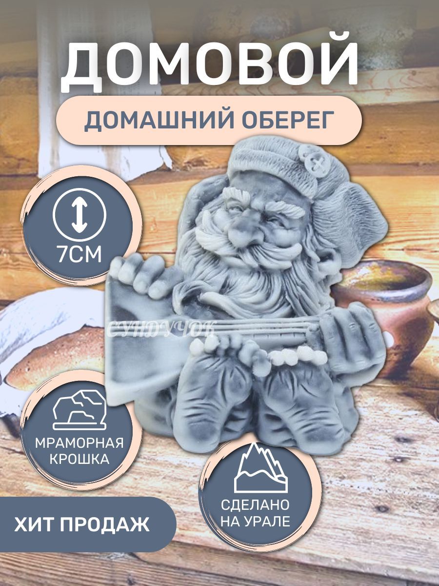 Домовой с балалайкой 7см, домашний оберег, талисман. - купить с доставкой  по выгодным ценам в интернет-магазине OZON (502783021)