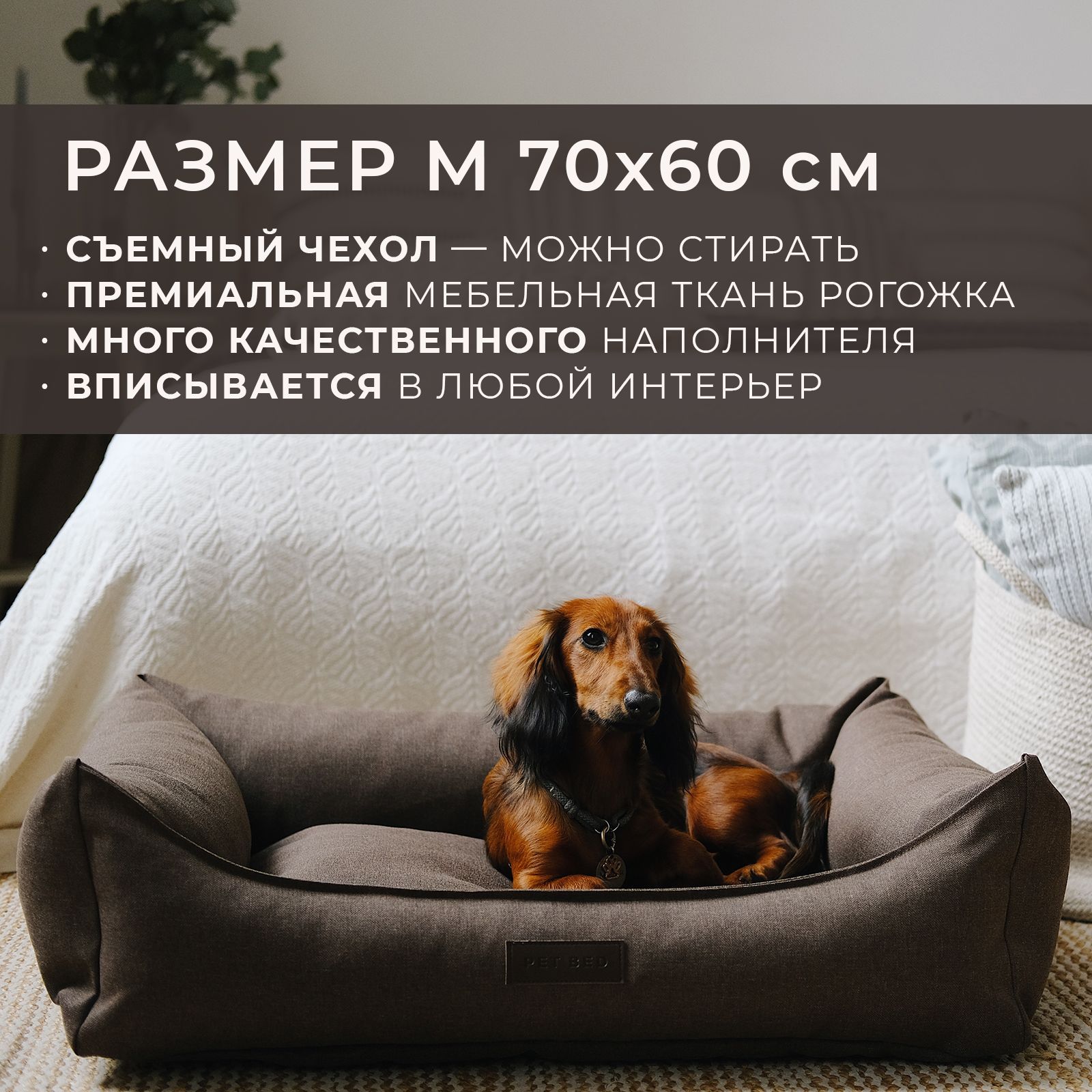 Лежанка для собак со съемным чехлом PET BED Рогожка, размер M 70х60 см,  коричневая - купить с доставкой по выгодным ценам в интернет-магазине OZON  (268316446)