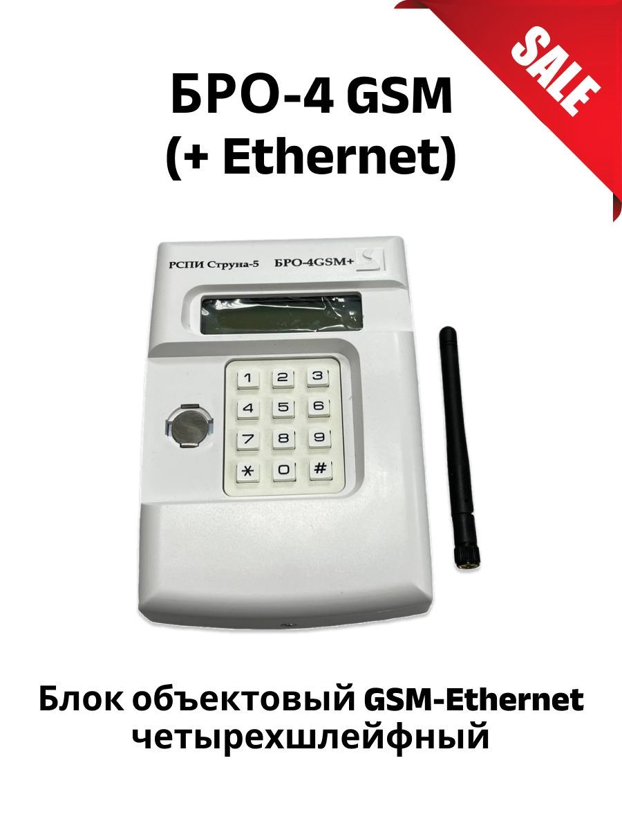 Рспи бро 4. Бро -4 интеграл охранный блок.