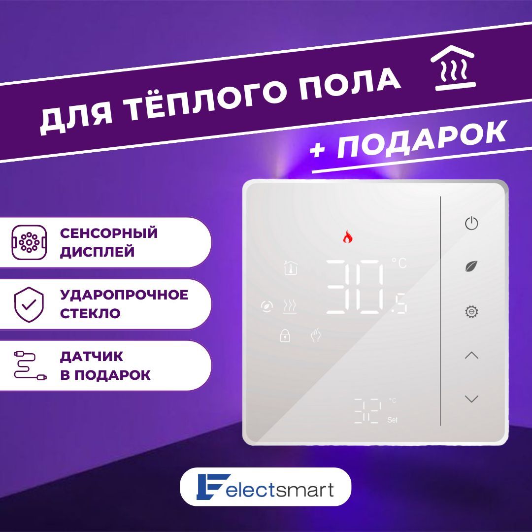 Electsmart терморегулятор. Терморегулятор electsmart настройки. Терморегулятор electsmart инструкция по настройке. Терморегулятор electsmart WIFI для теплого пола как включить без вай фай. Терморегулятор electsmart ac95 настройка яркости.